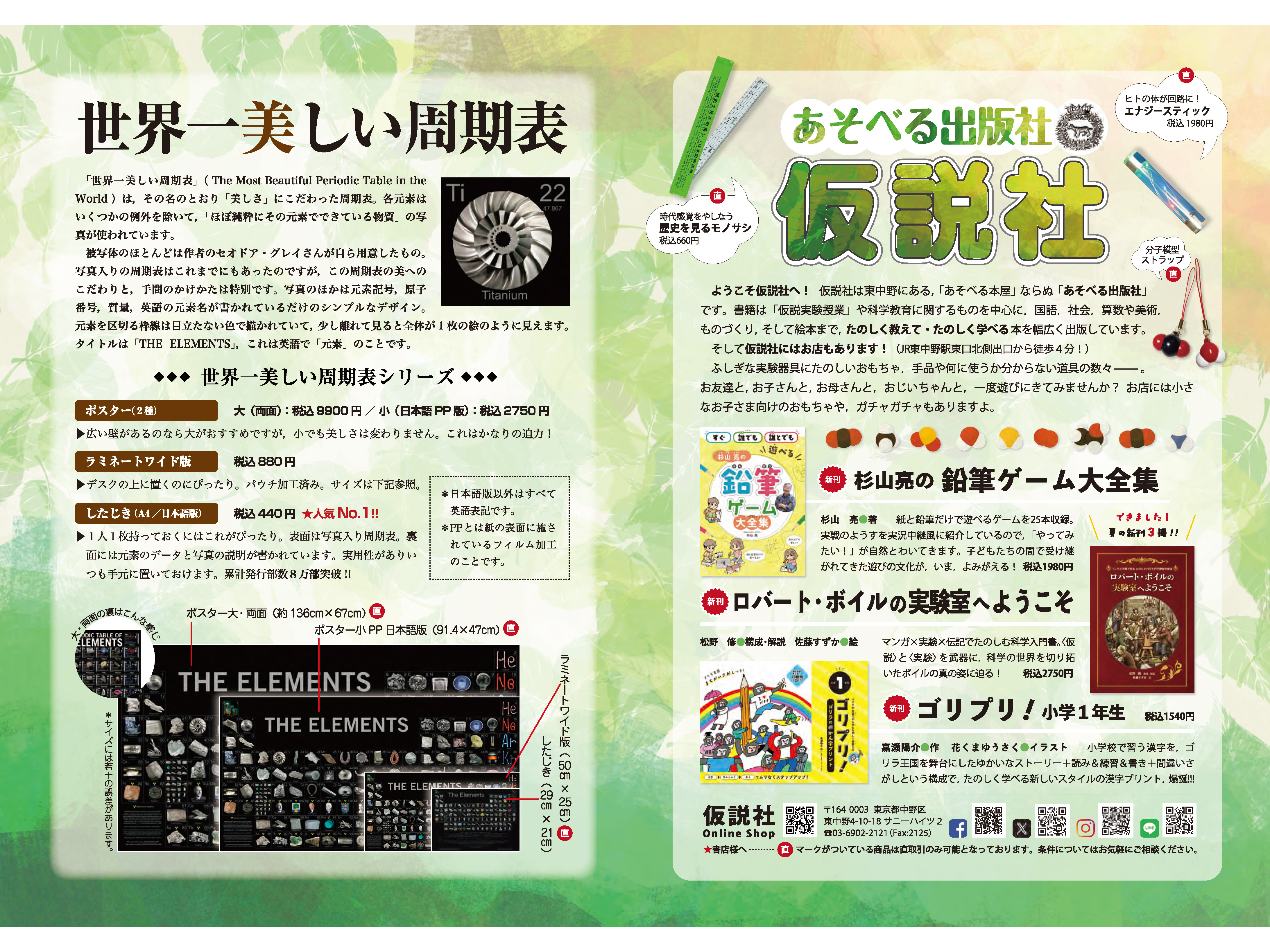 仮説社最新パンフレット