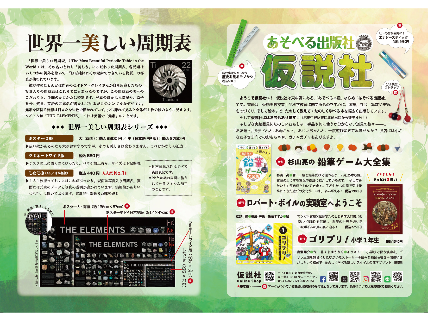 仮説社最新パンフレット