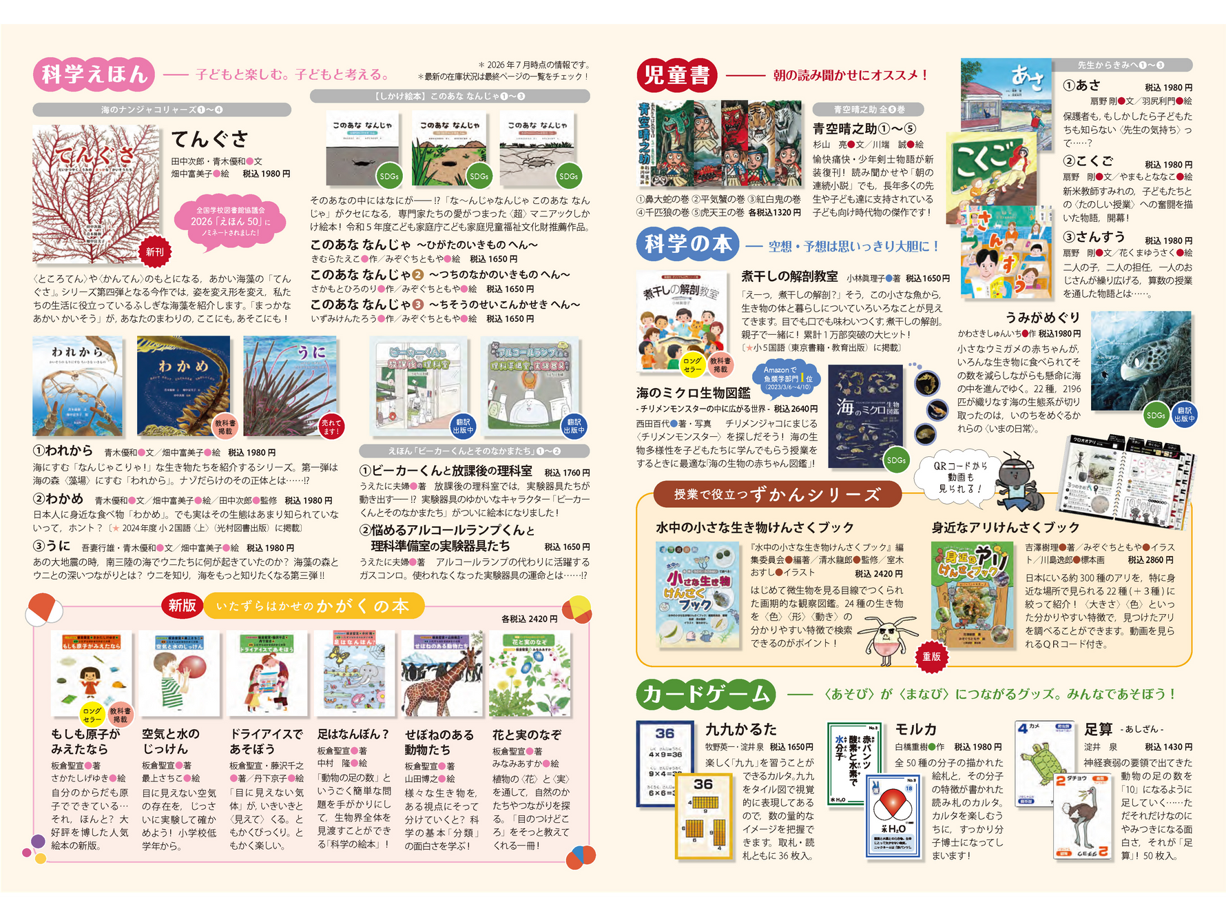 仮説社最新パンフレット