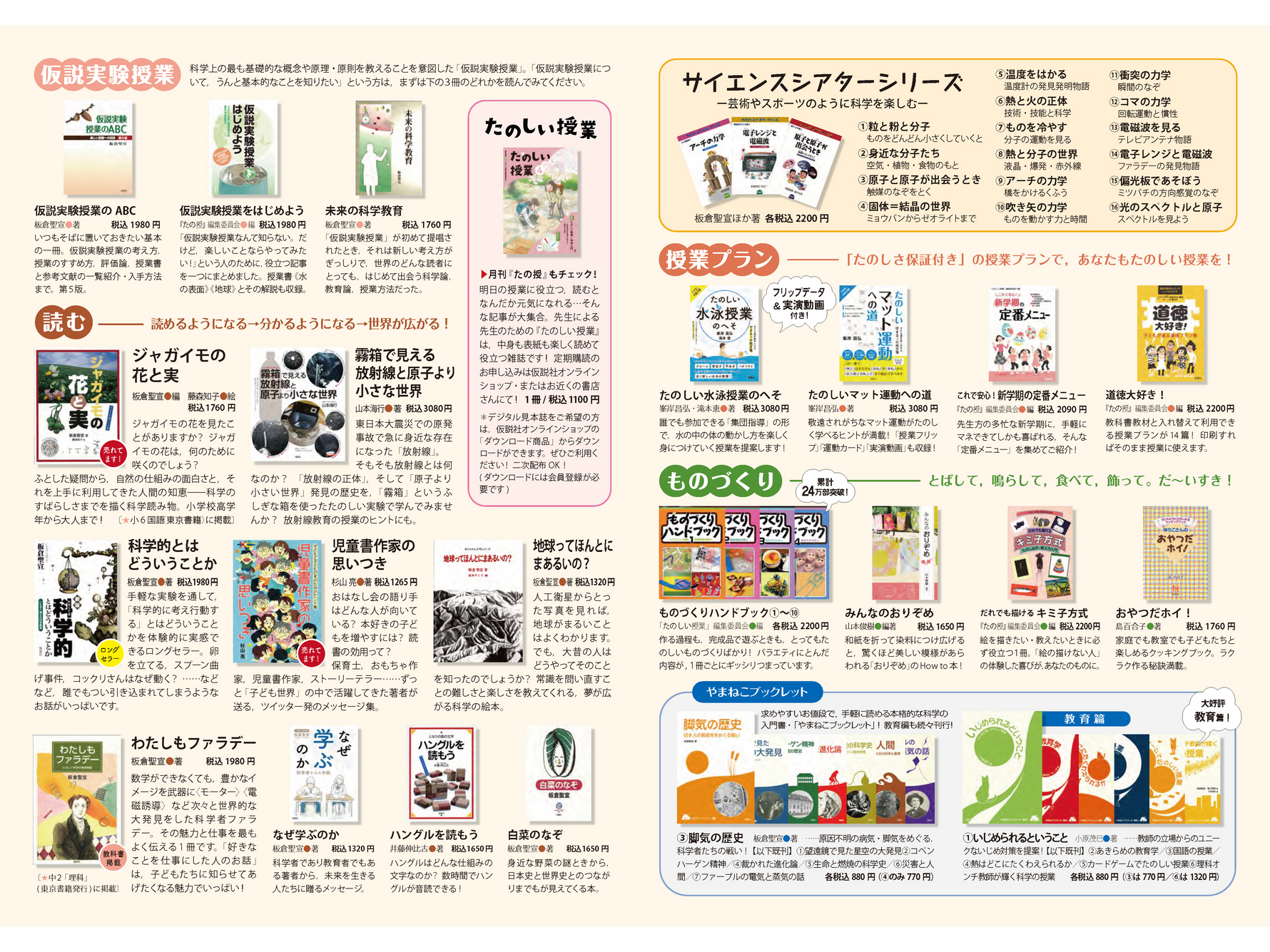 仮説社最新パンフレット