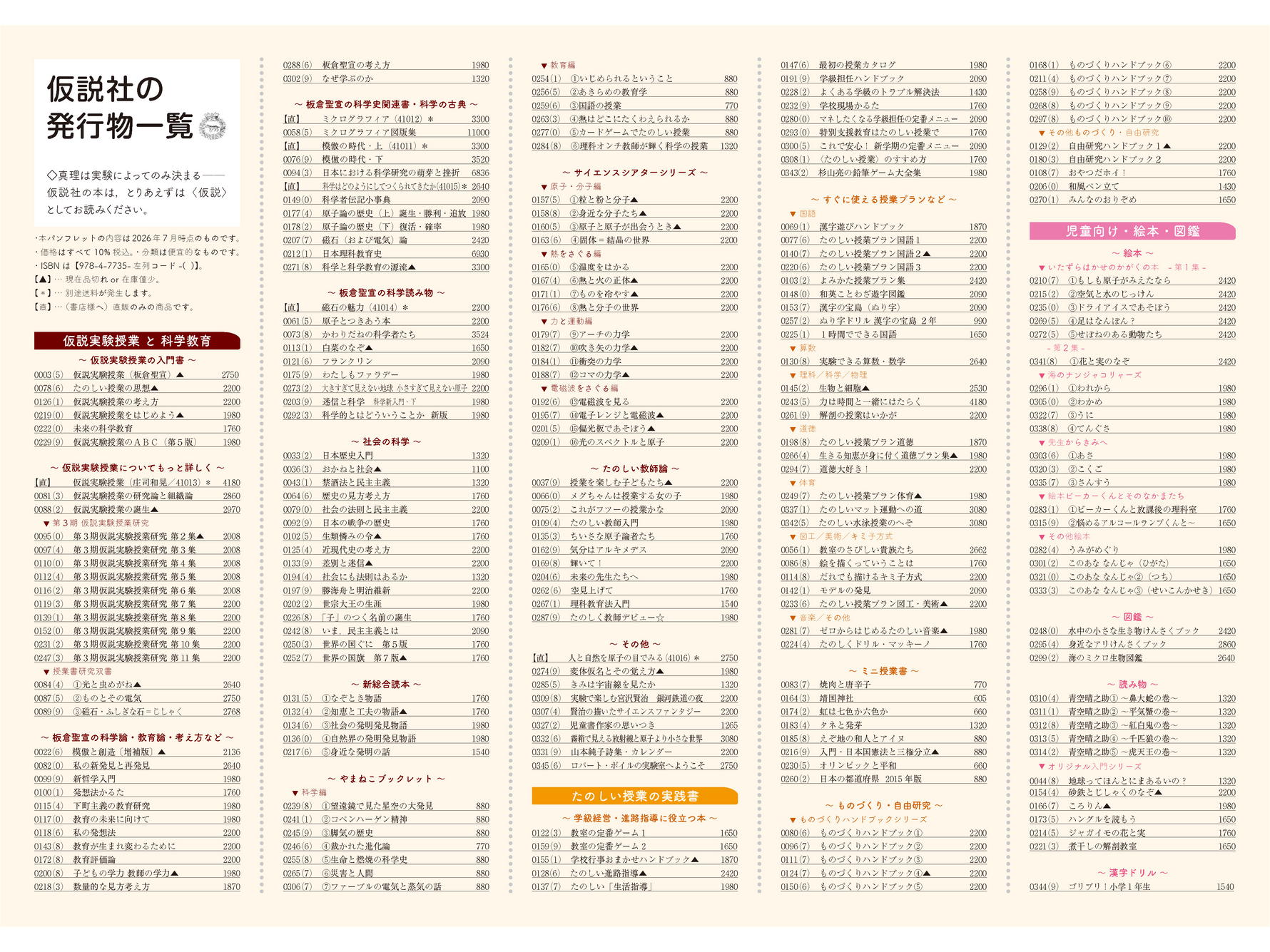 仮説社最新パンフレット