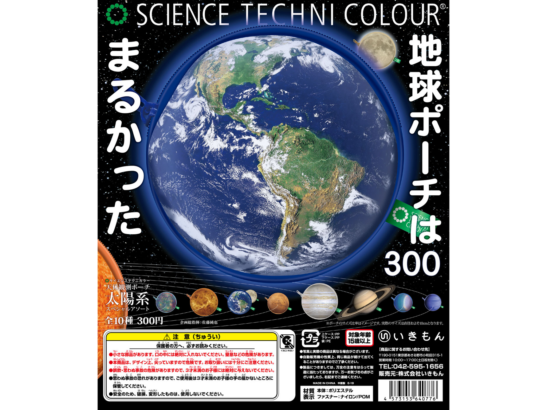 【ガチャガチャ】天体観測ポーチ 太陽系スペシャルアソート