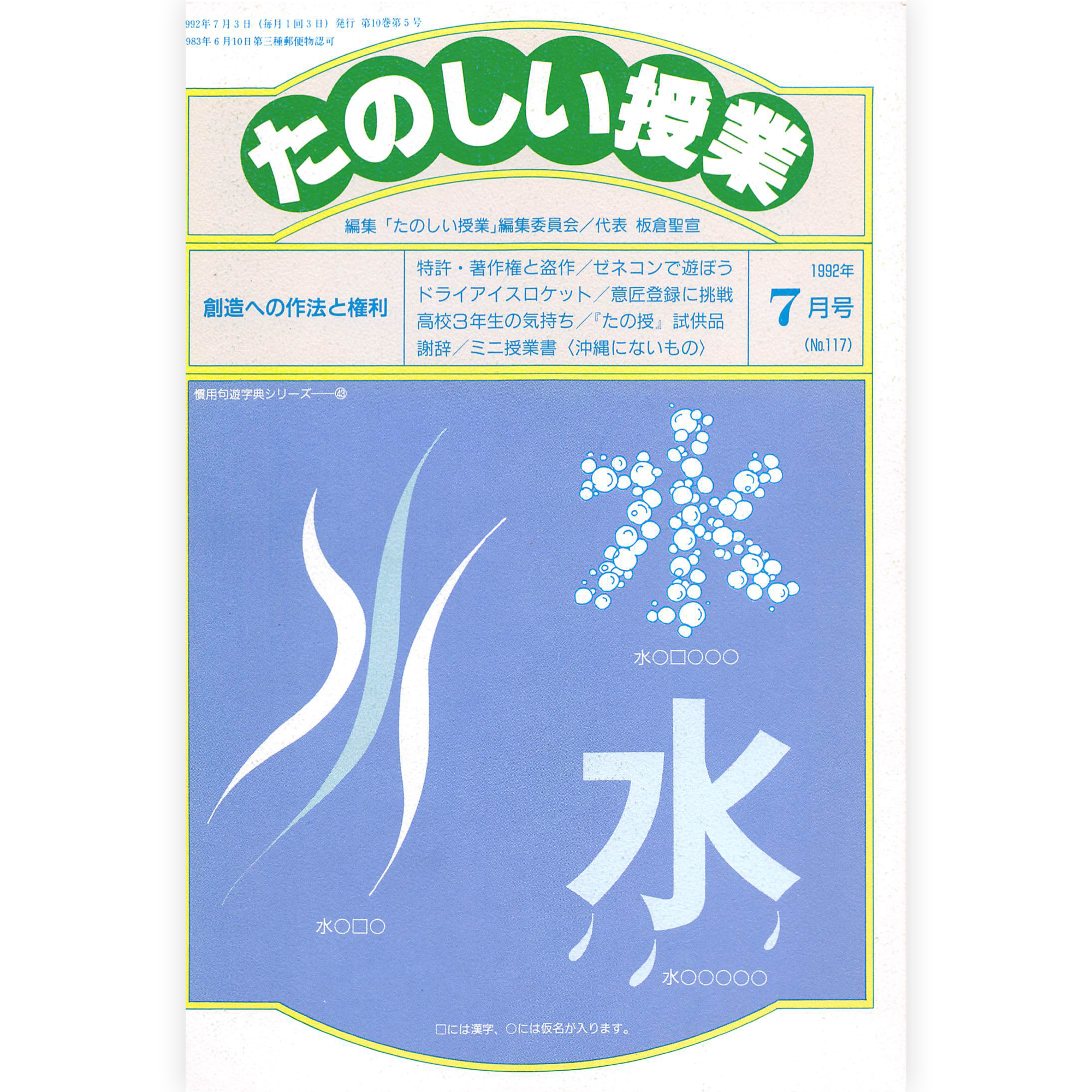 たのしい授業No.117　1992年７月号
