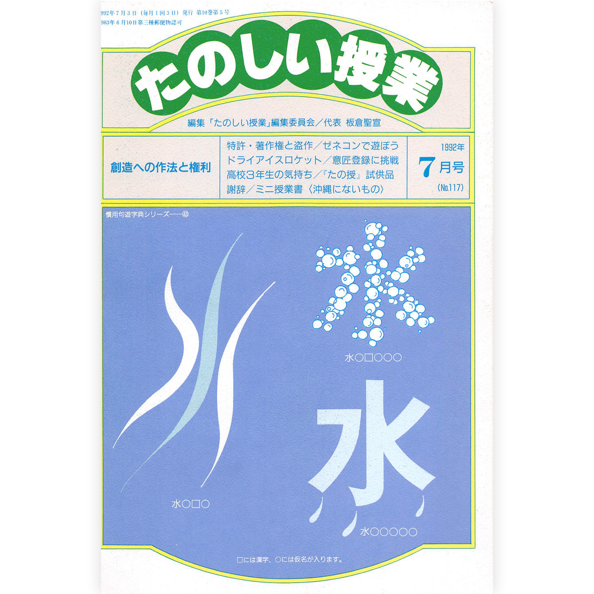 たのしい授業No.117　1992年７月号