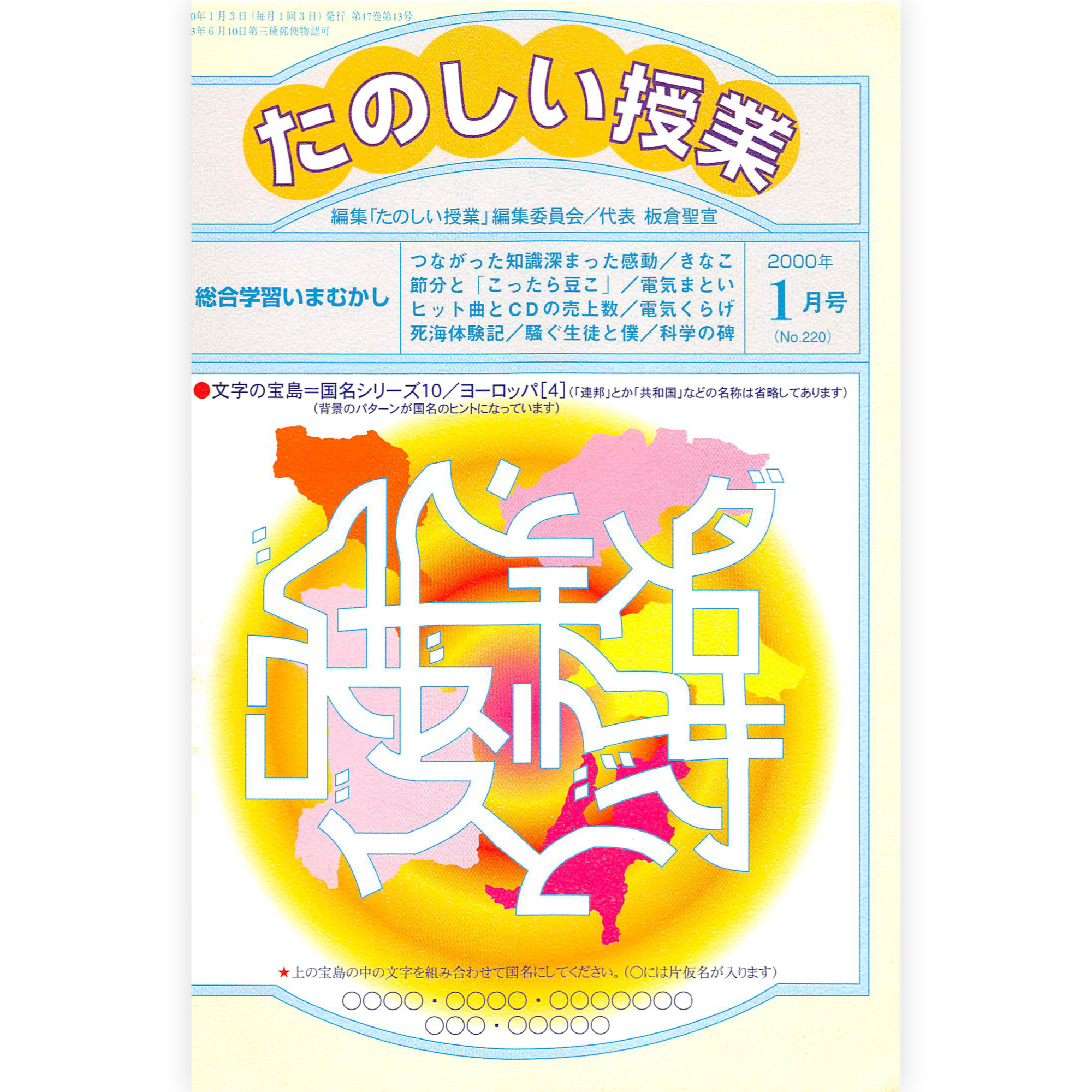 たのしい授業No.220　2000年１月号