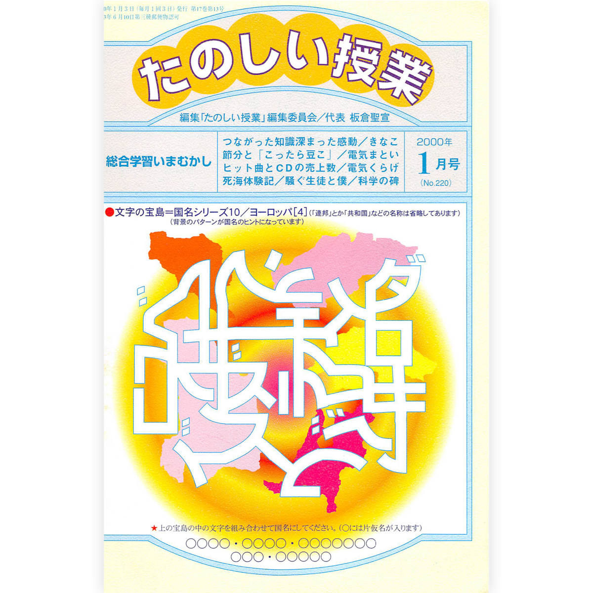 たのしい授業No.220　2000年１月号