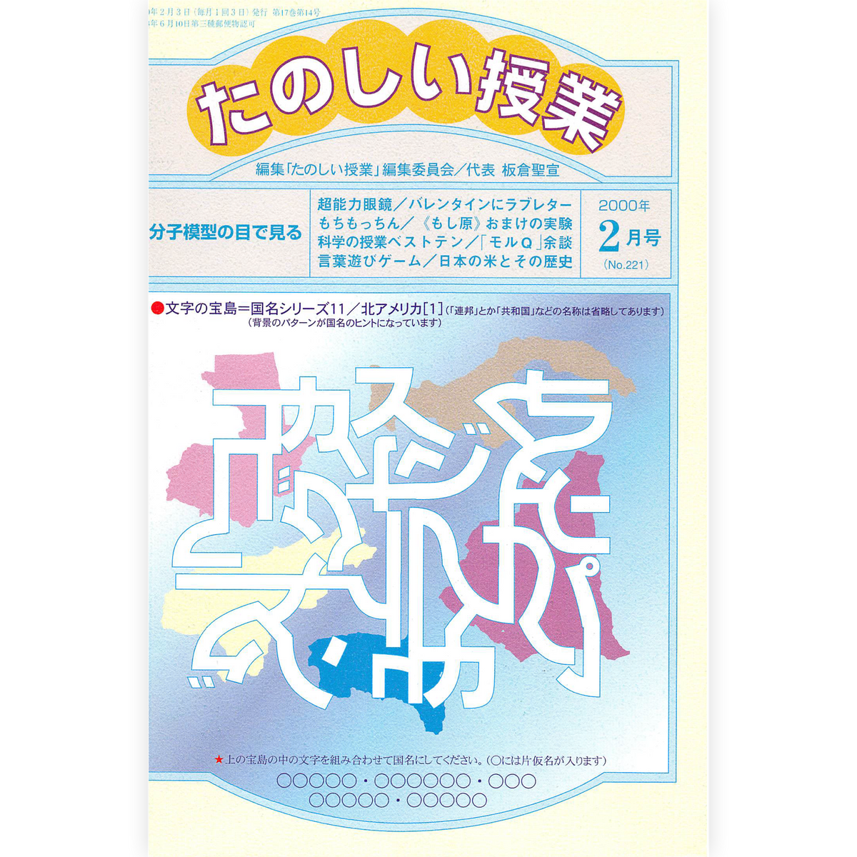 たのしい授業No.221　2000年２月号