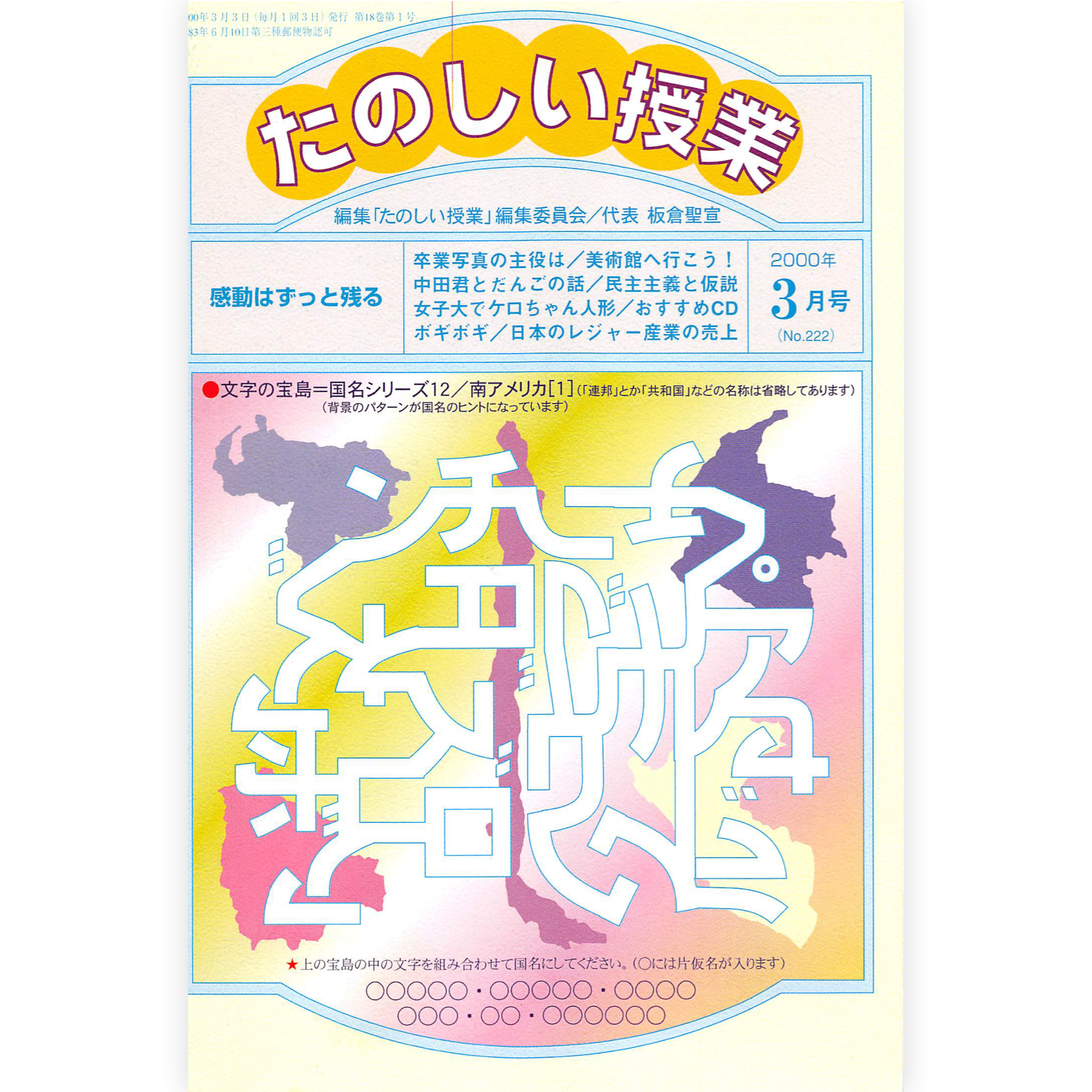 たのしい授業No.222　2000年３月号