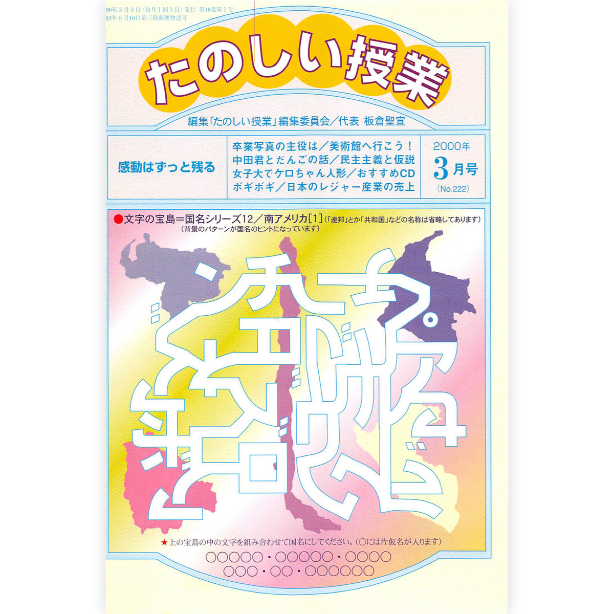 たのしい授業No.222　2000年３月号