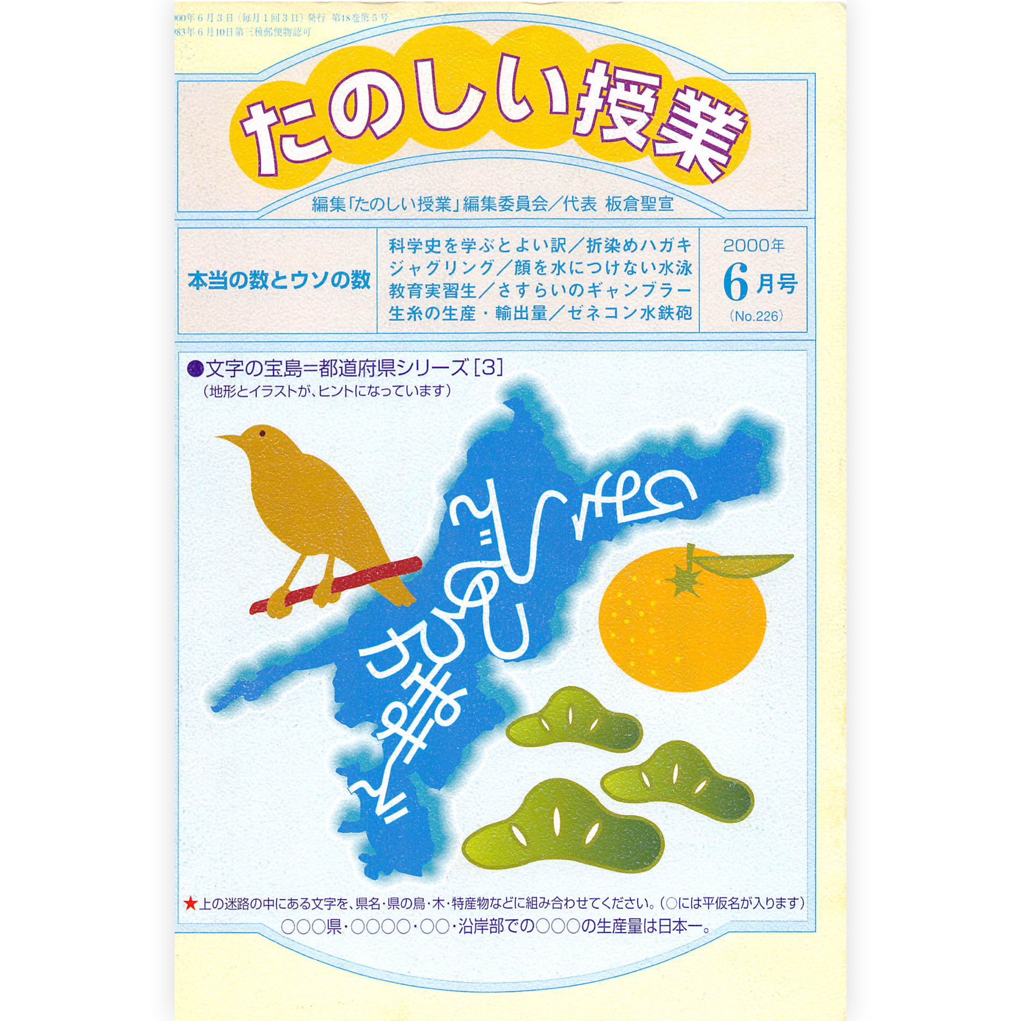 たのしい授業No.226　2000年６月号