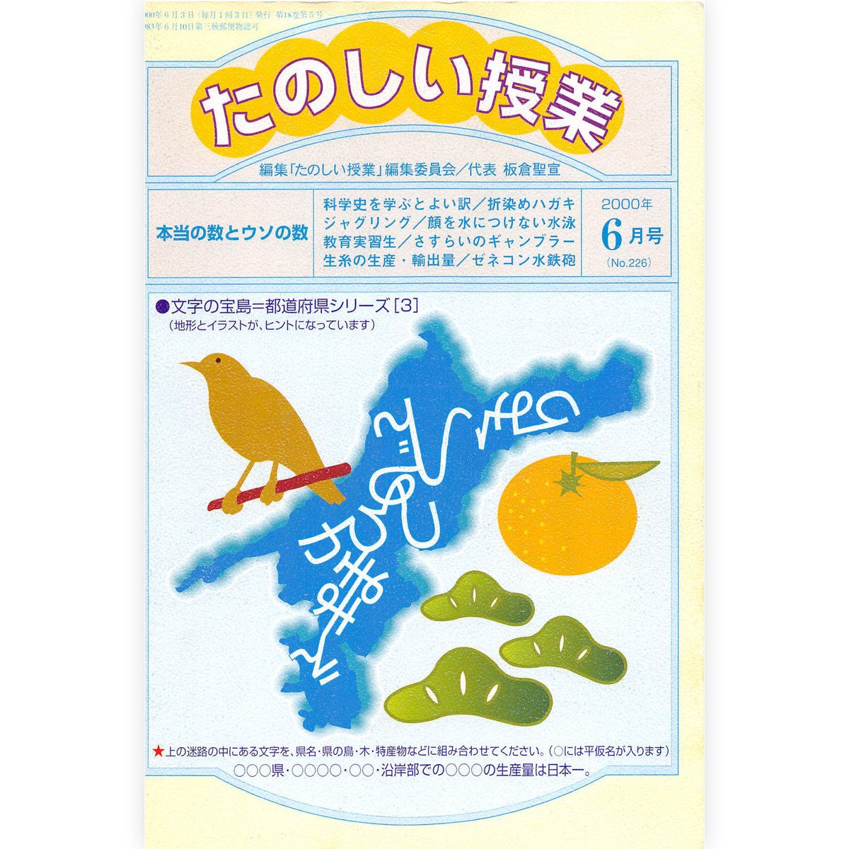 たのしい授業No.226　2000年６月号