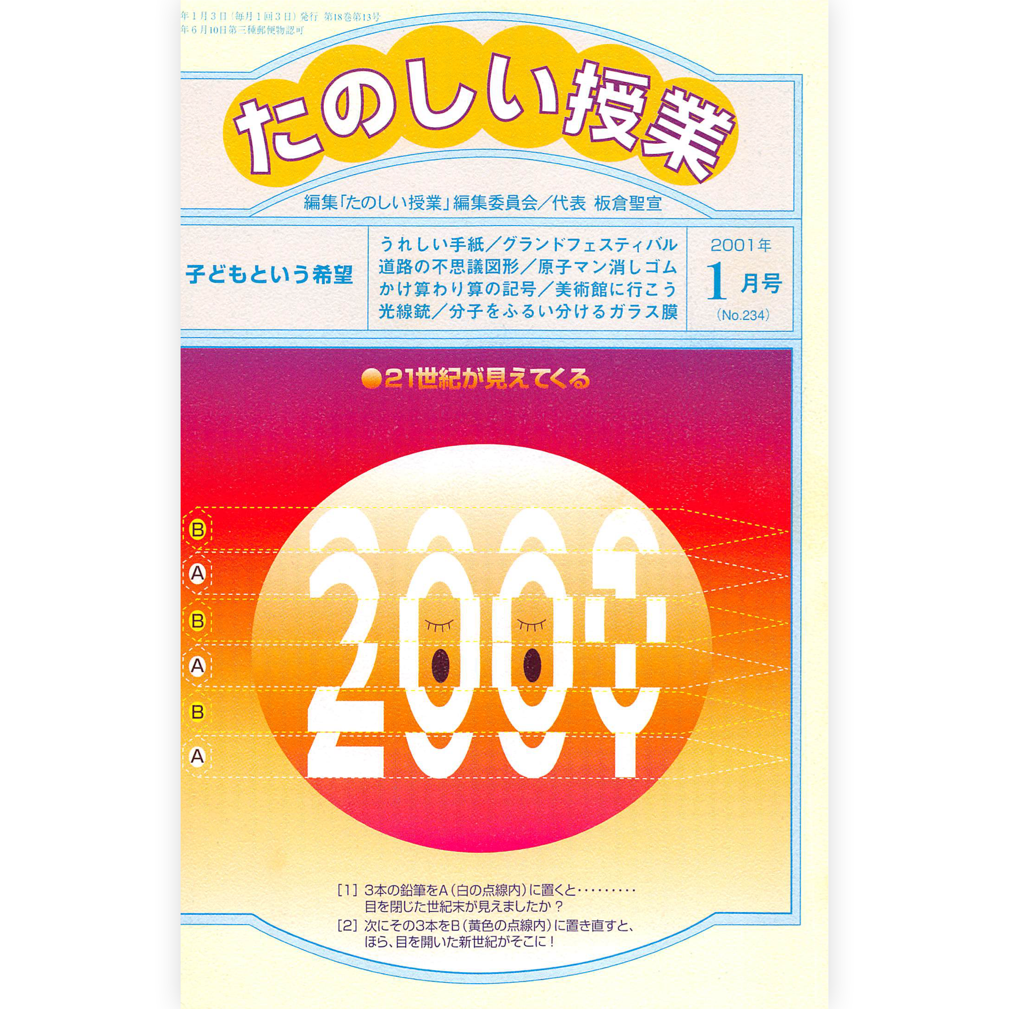 たのしい授業No.234　2001年１月号