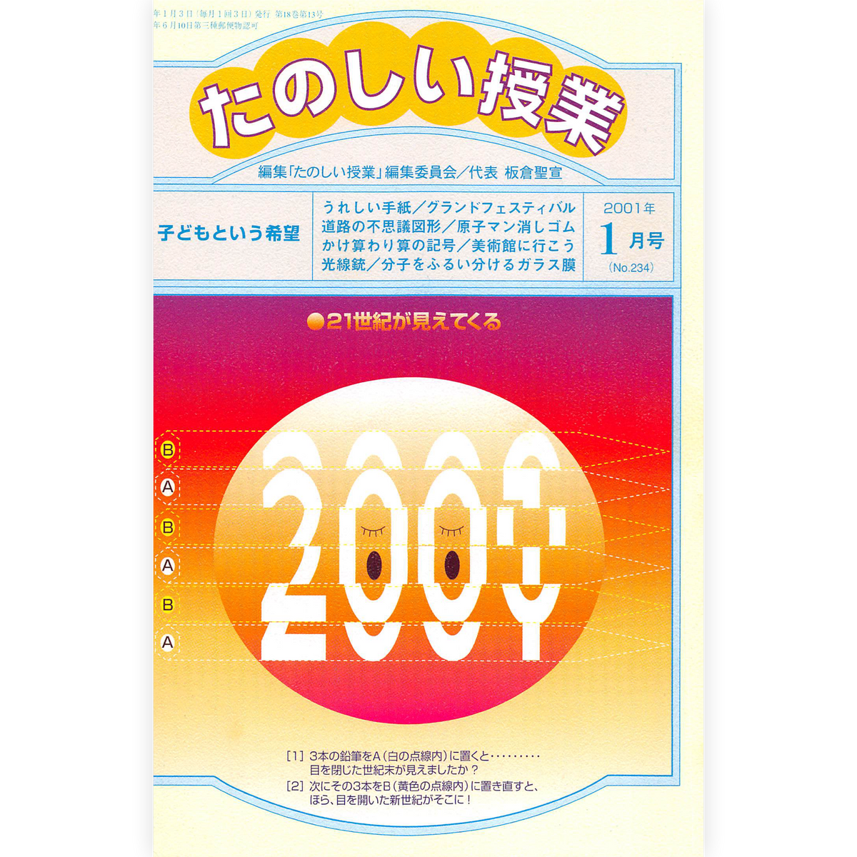たのしい授業No.234　2001年１月号