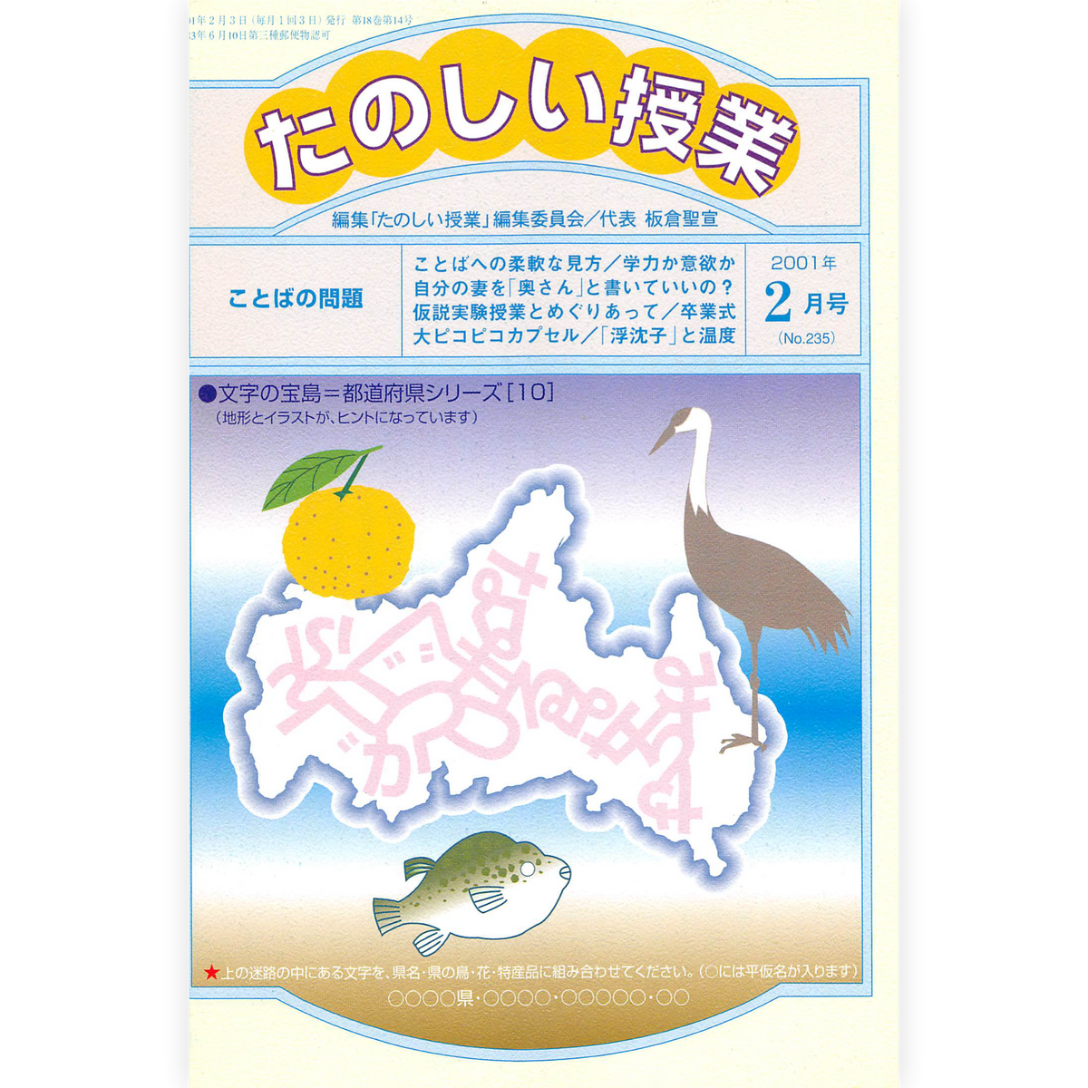 たのしい授業No.235　2001年２月号