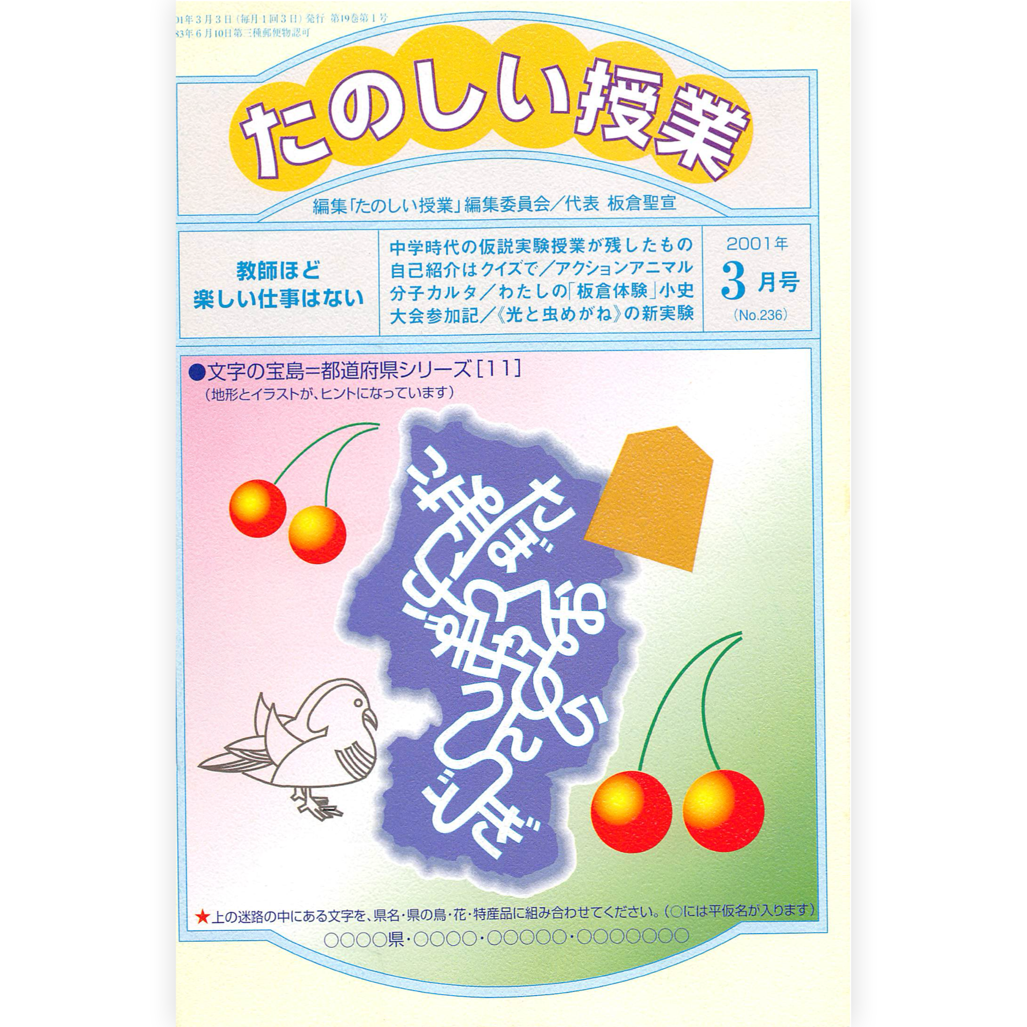 たのしい授業No.236　2001年３月号