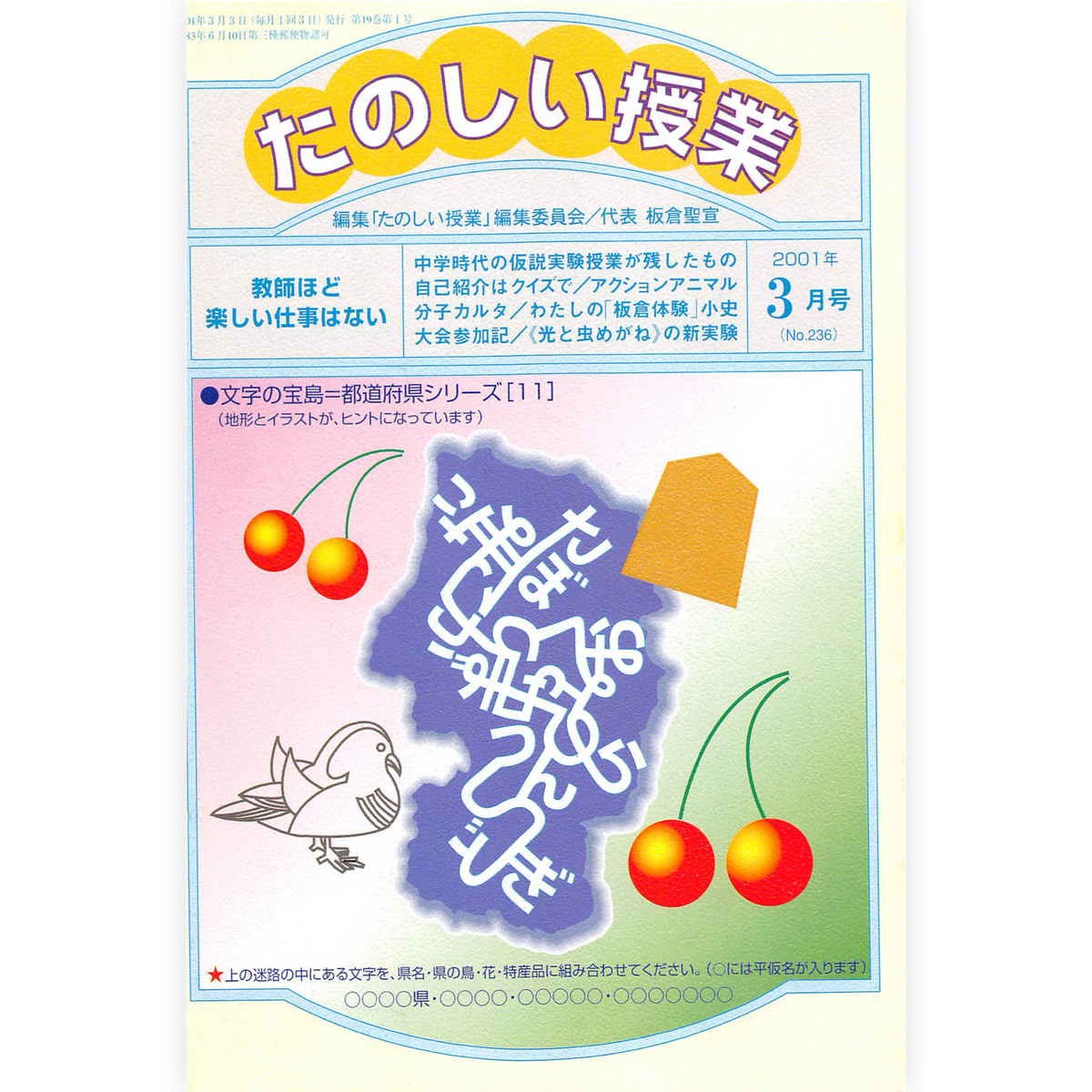 たのしい授業No.236　2001年３月号