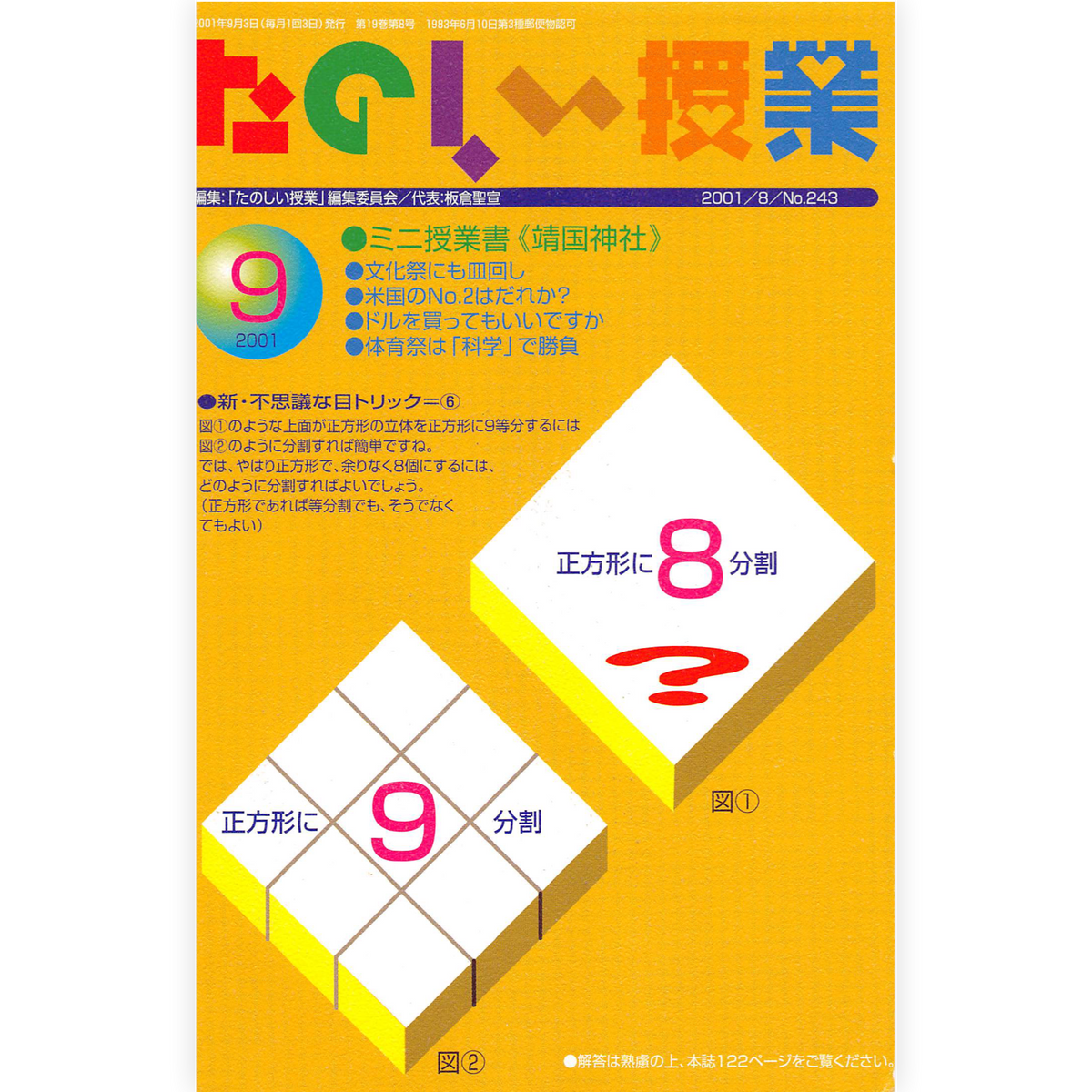 たのしい授業No.243　2001年９月号