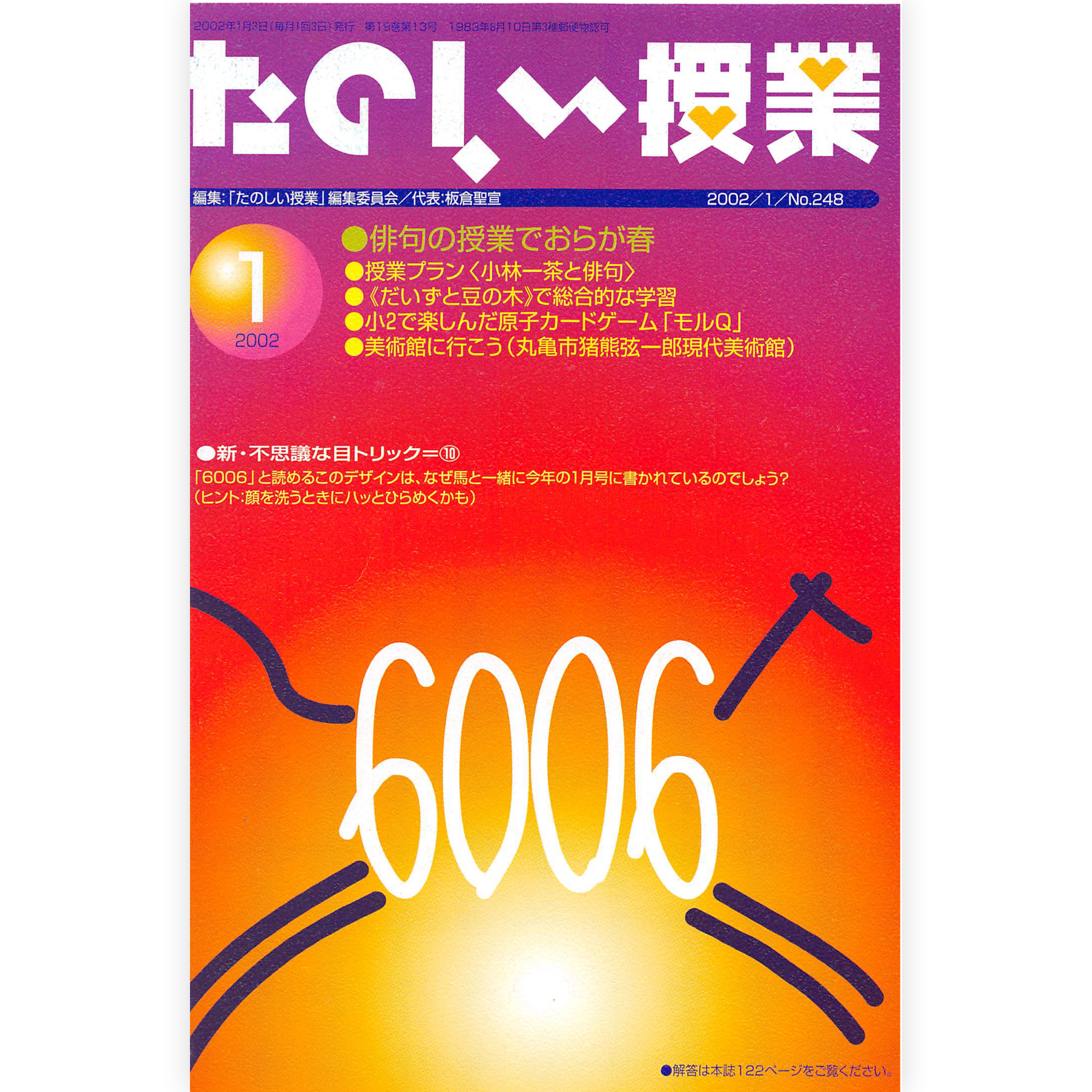 たのしい授業No.248　2002年１月号