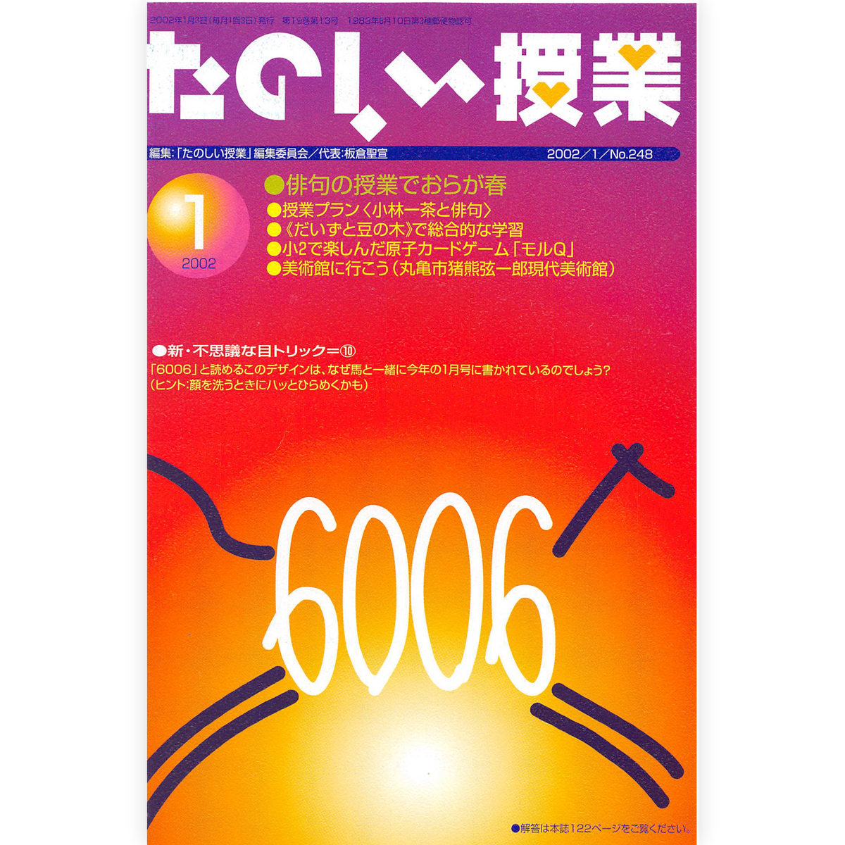 たのしい授業No.248　2002年１月号