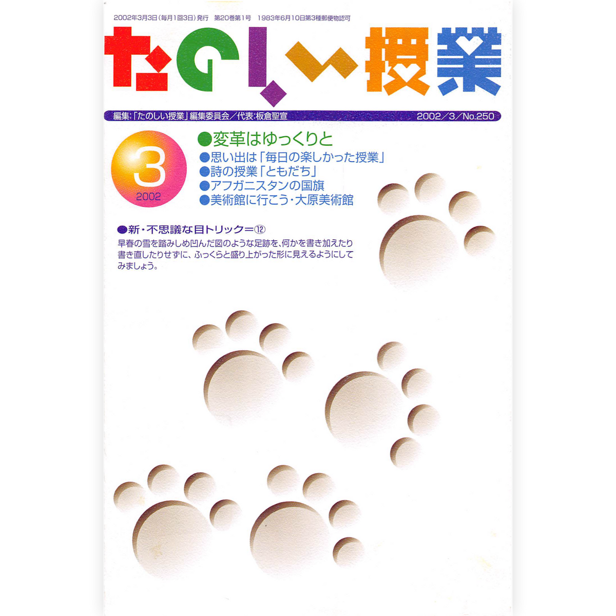 たのしい授業No.250　2002年３月号