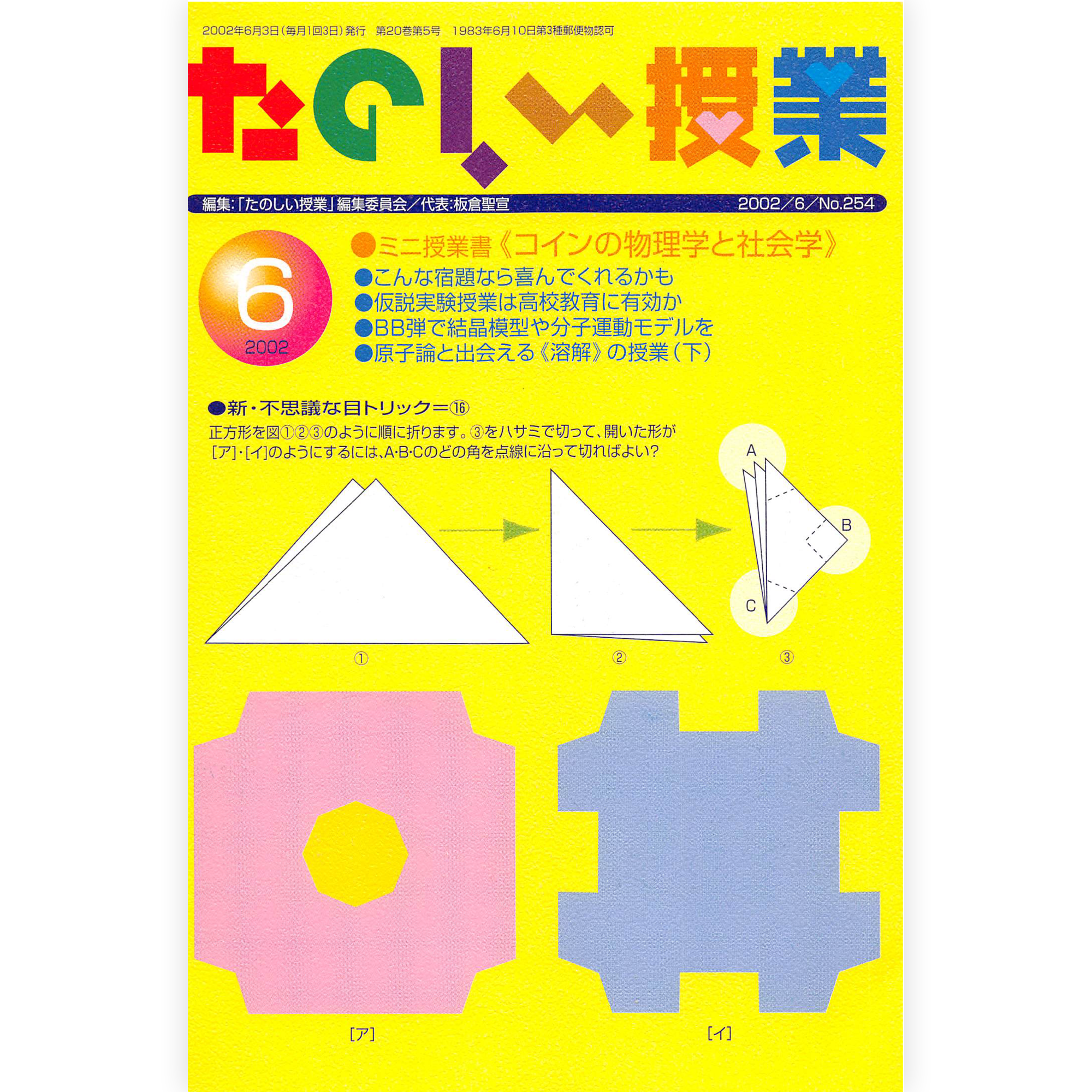 たのしい授業No.254　2002年６月号