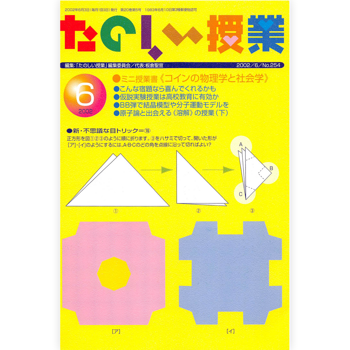たのしい授業No.254　2002年６月号