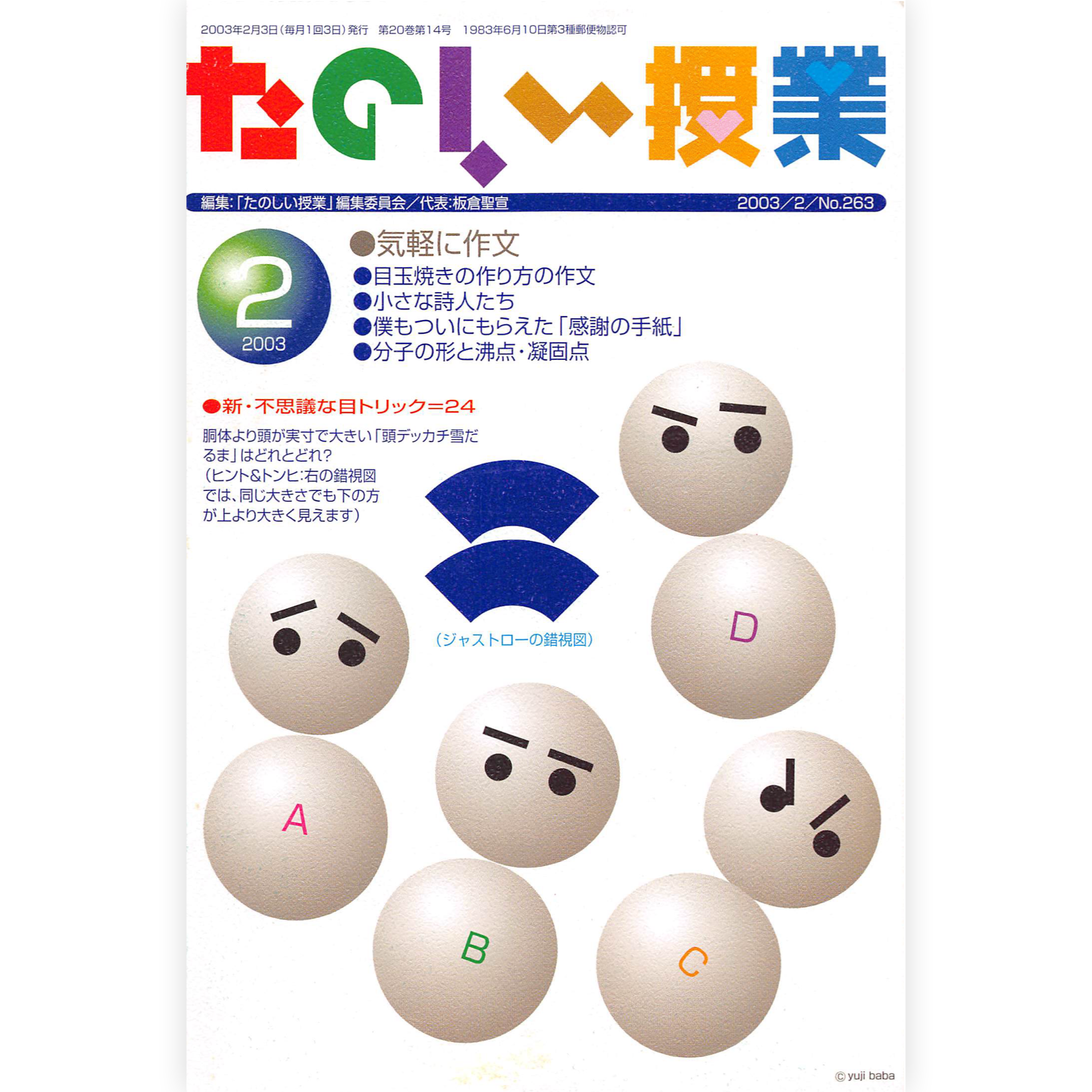 たのしい授業No.263　2003年２月号