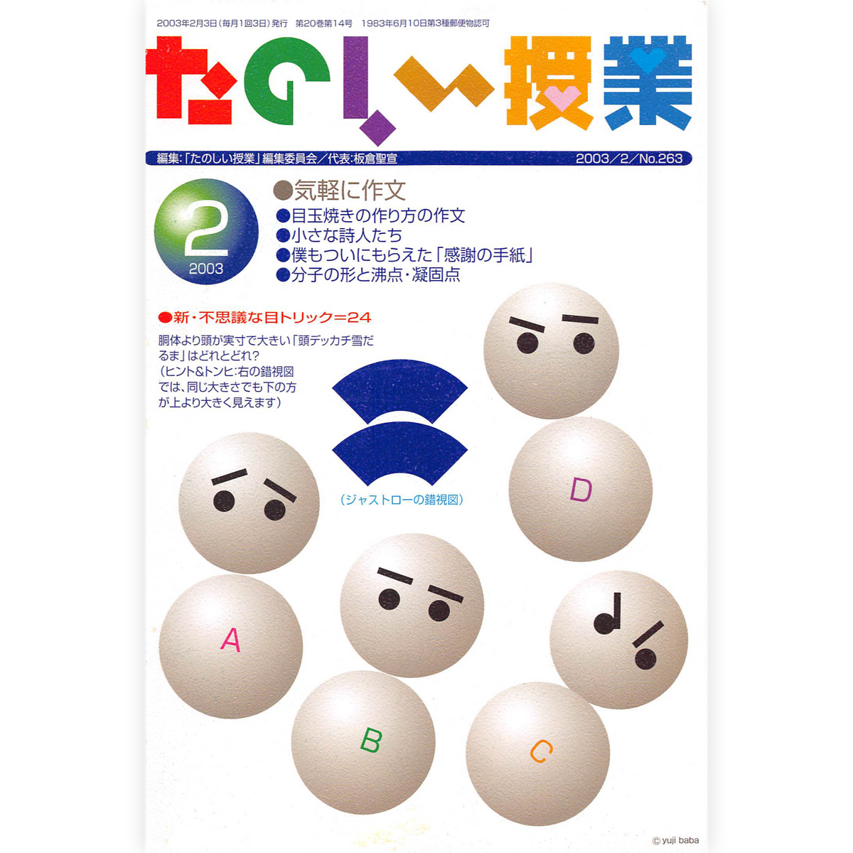 たのしい授業No.263　2003年２月号