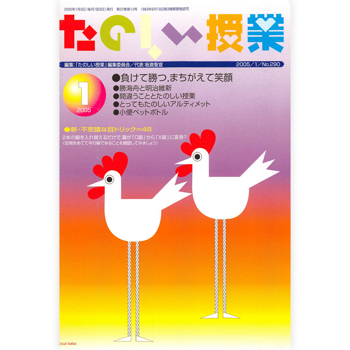 たのしい授業No.290　2005年１月号