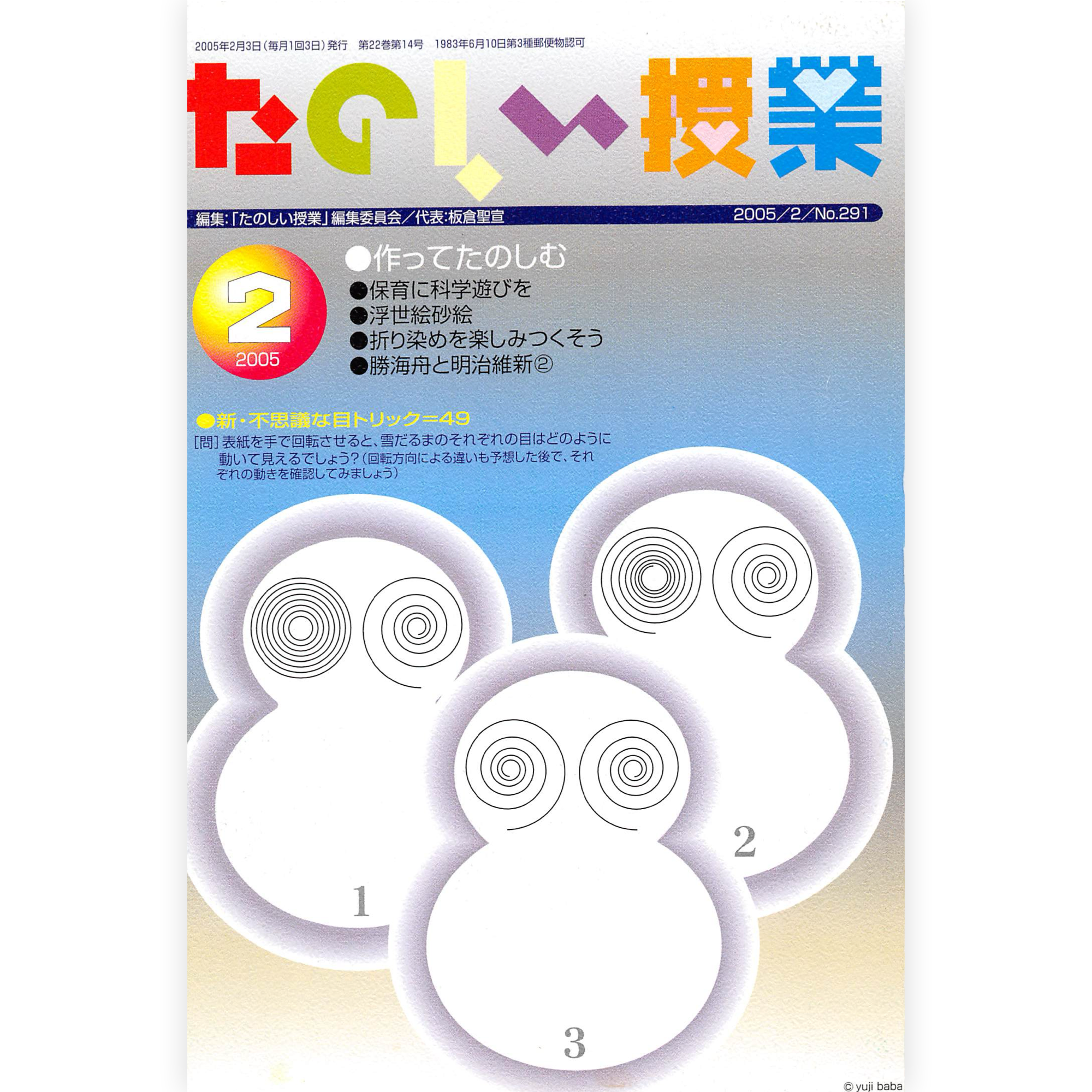 たのしい授業No.291　2005年２月号