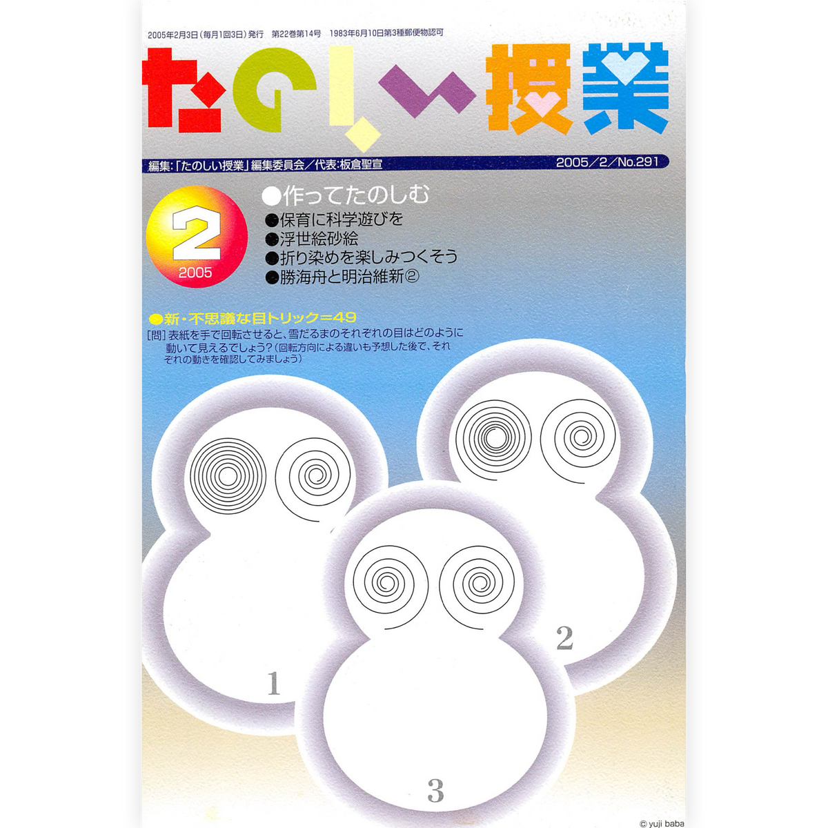 たのしい授業No.291　2005年２月号