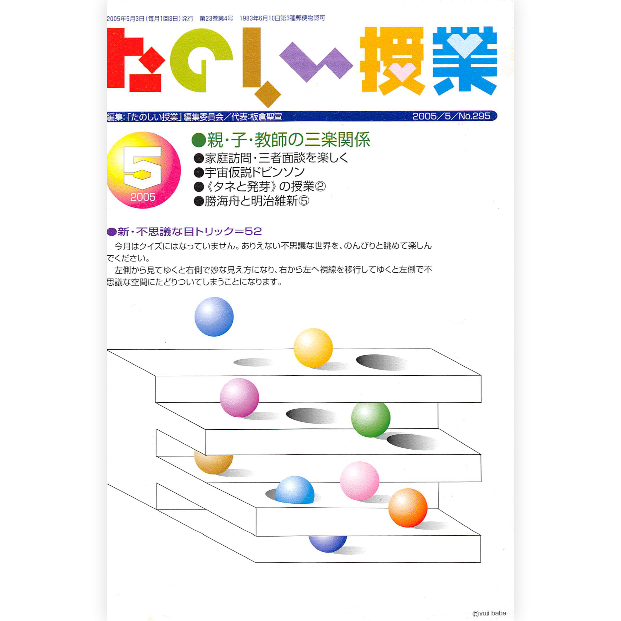 たのしい授業No.295　2005年５月号