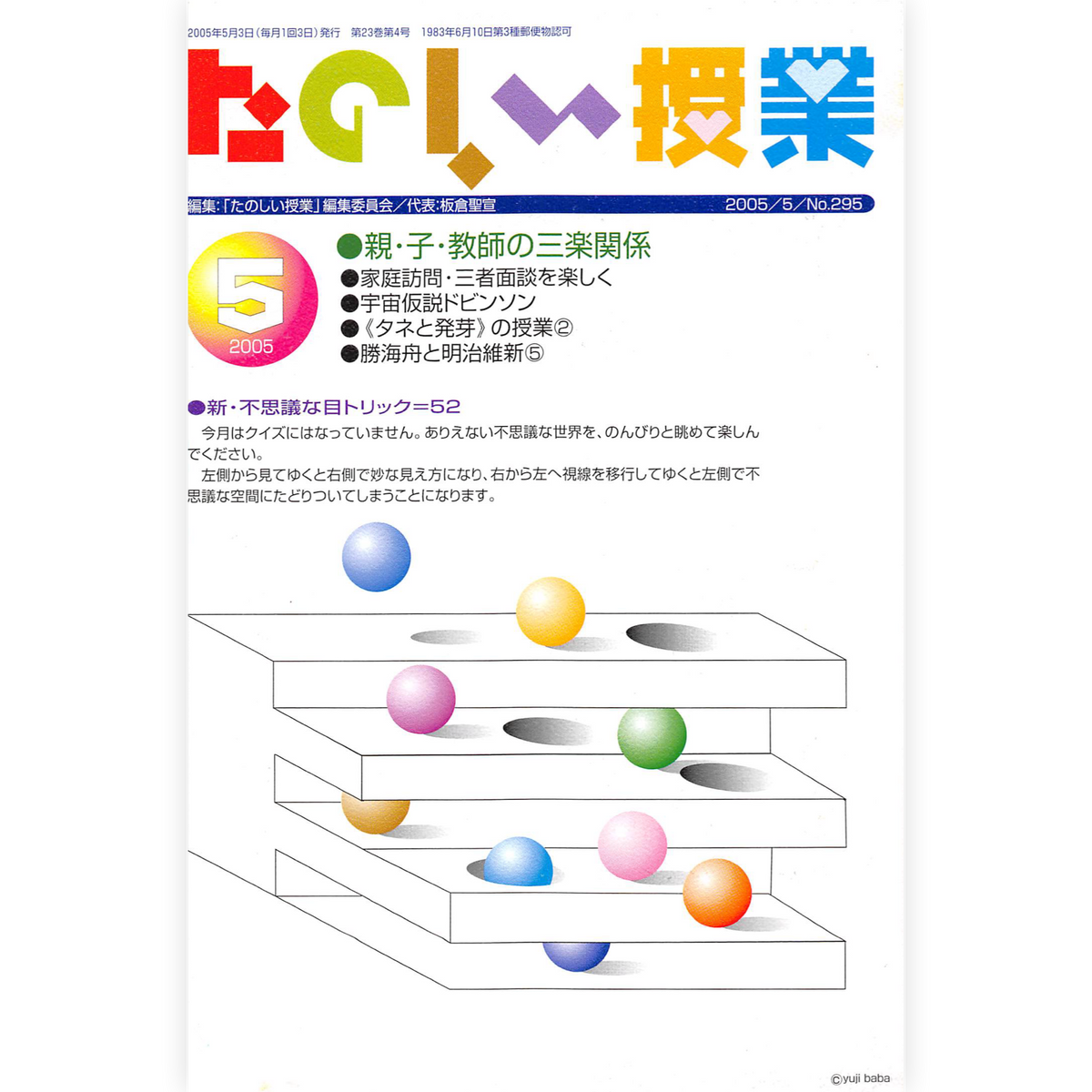 たのしい授業No.295　2005年５月号