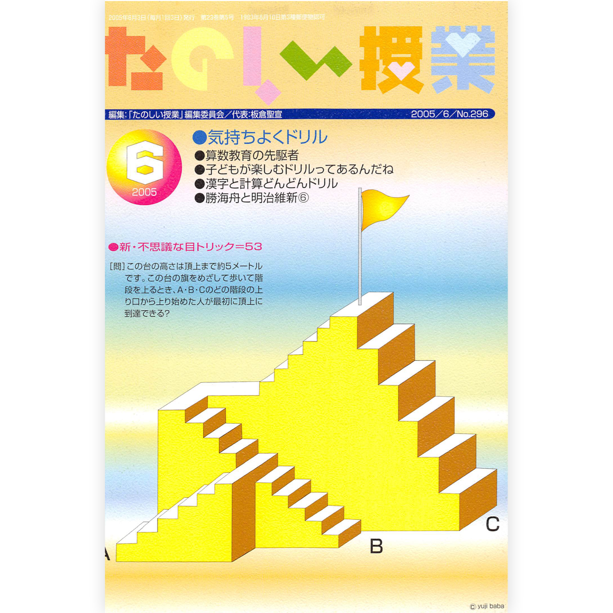 たのしい授業No.296　2005年６月号