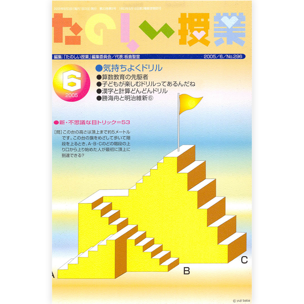 たのしい授業No.296　2005年６月号