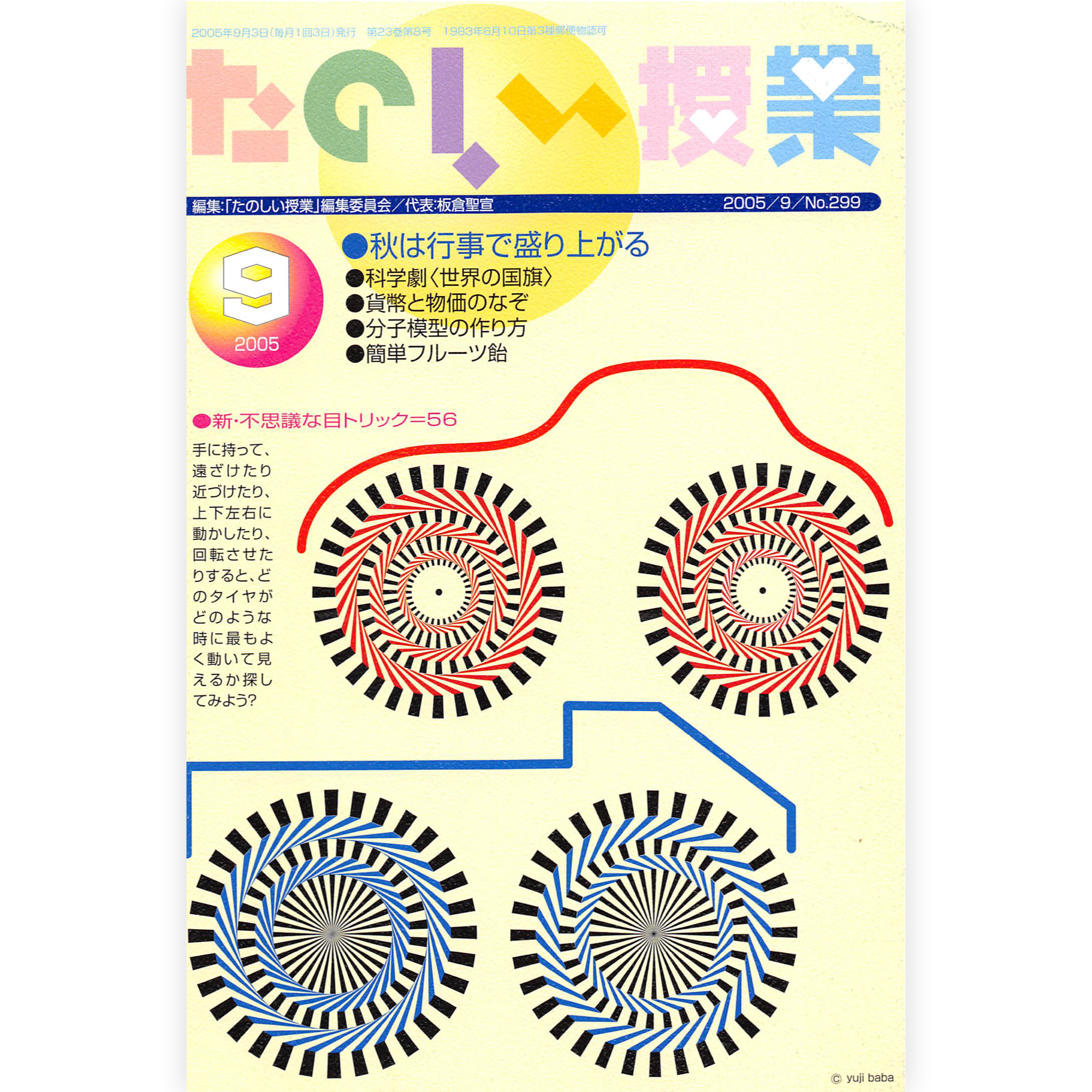 たのしい授業No.299　2005年９月号