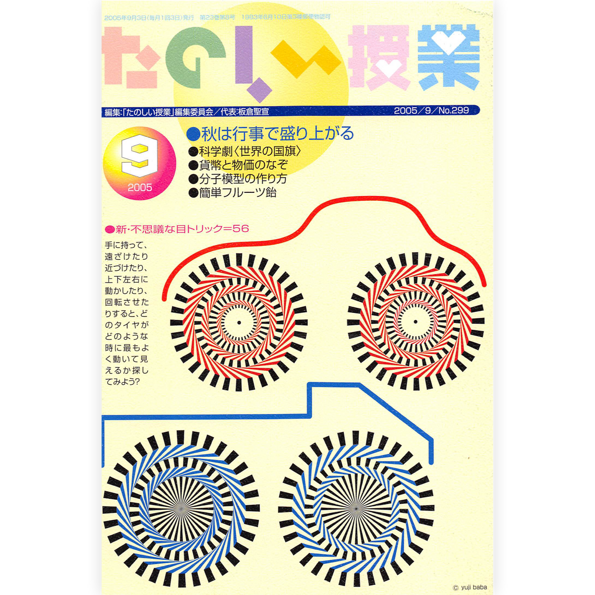 たのしい授業No.299　2005年９月号