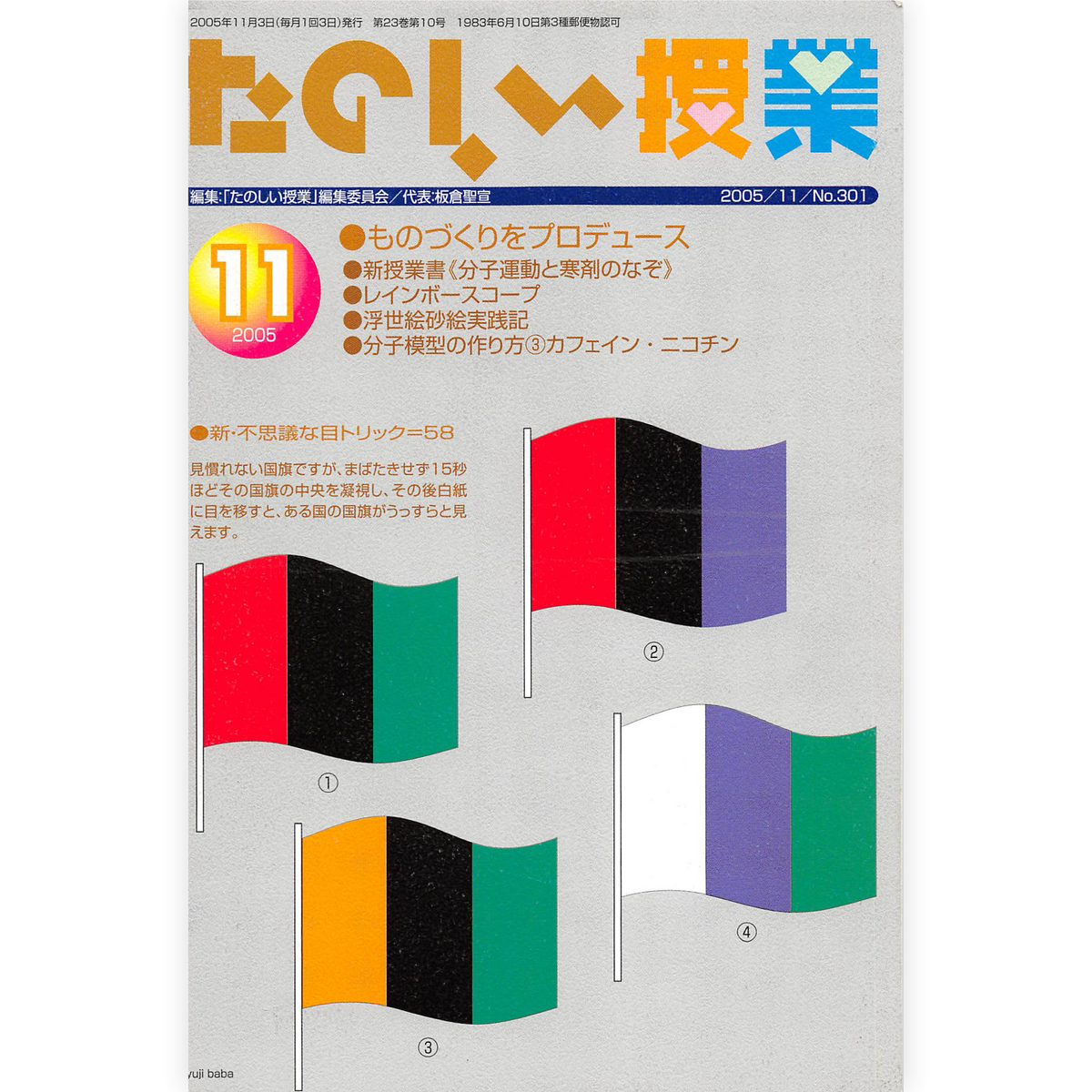 たのしい授業No.301　2005年11月号