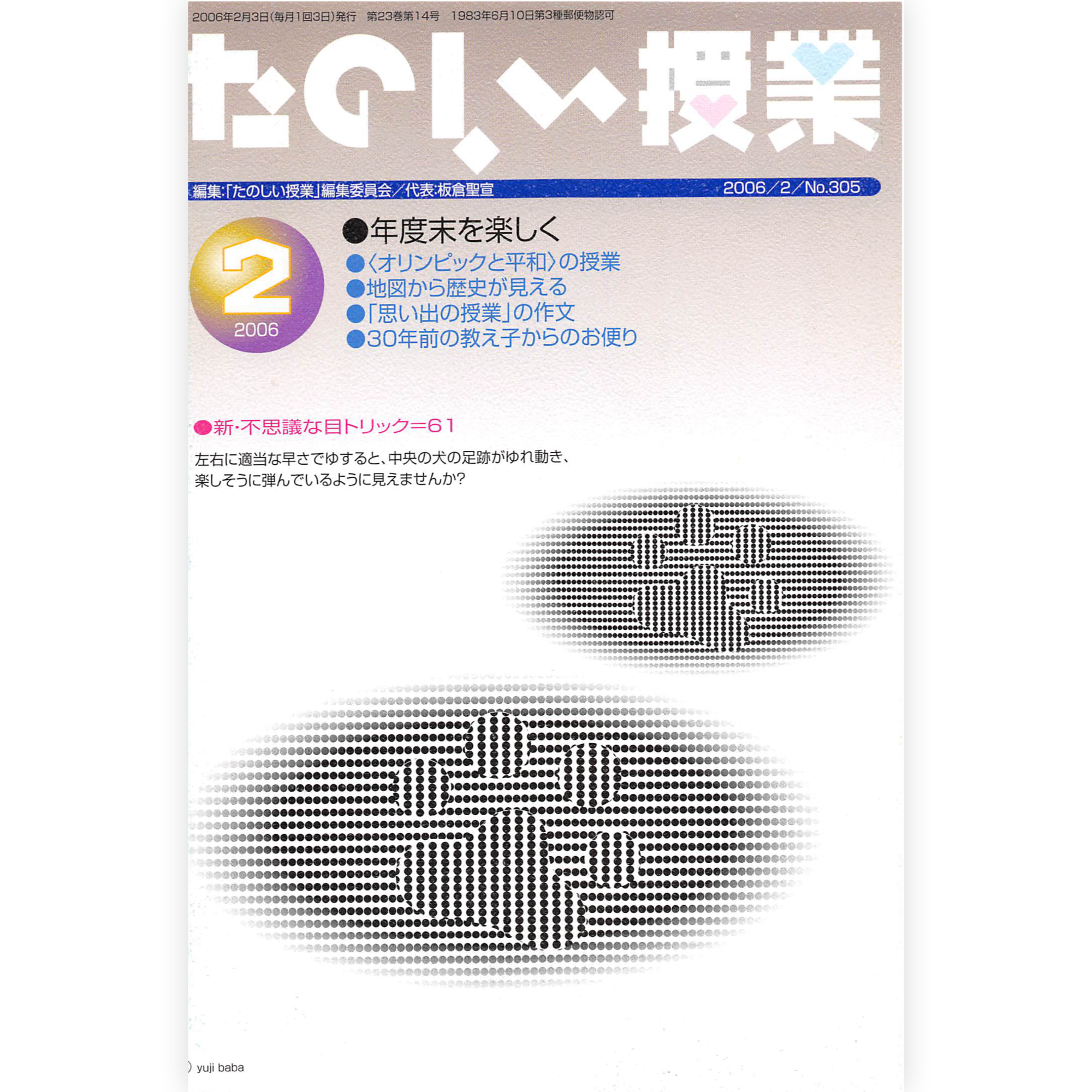 たのしい授業No.305　2006年２月号
