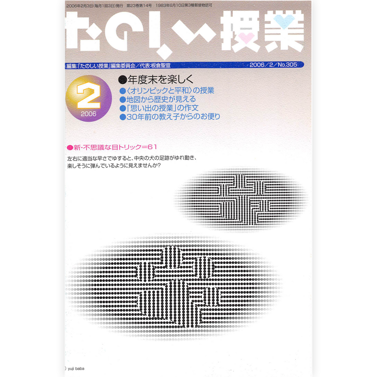 たのしい授業No.305　2006年２月号