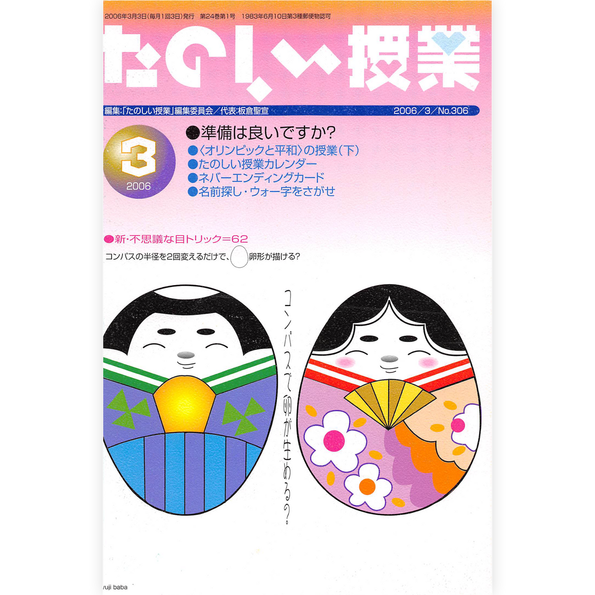 たのしい授業No.306　2006年３月号