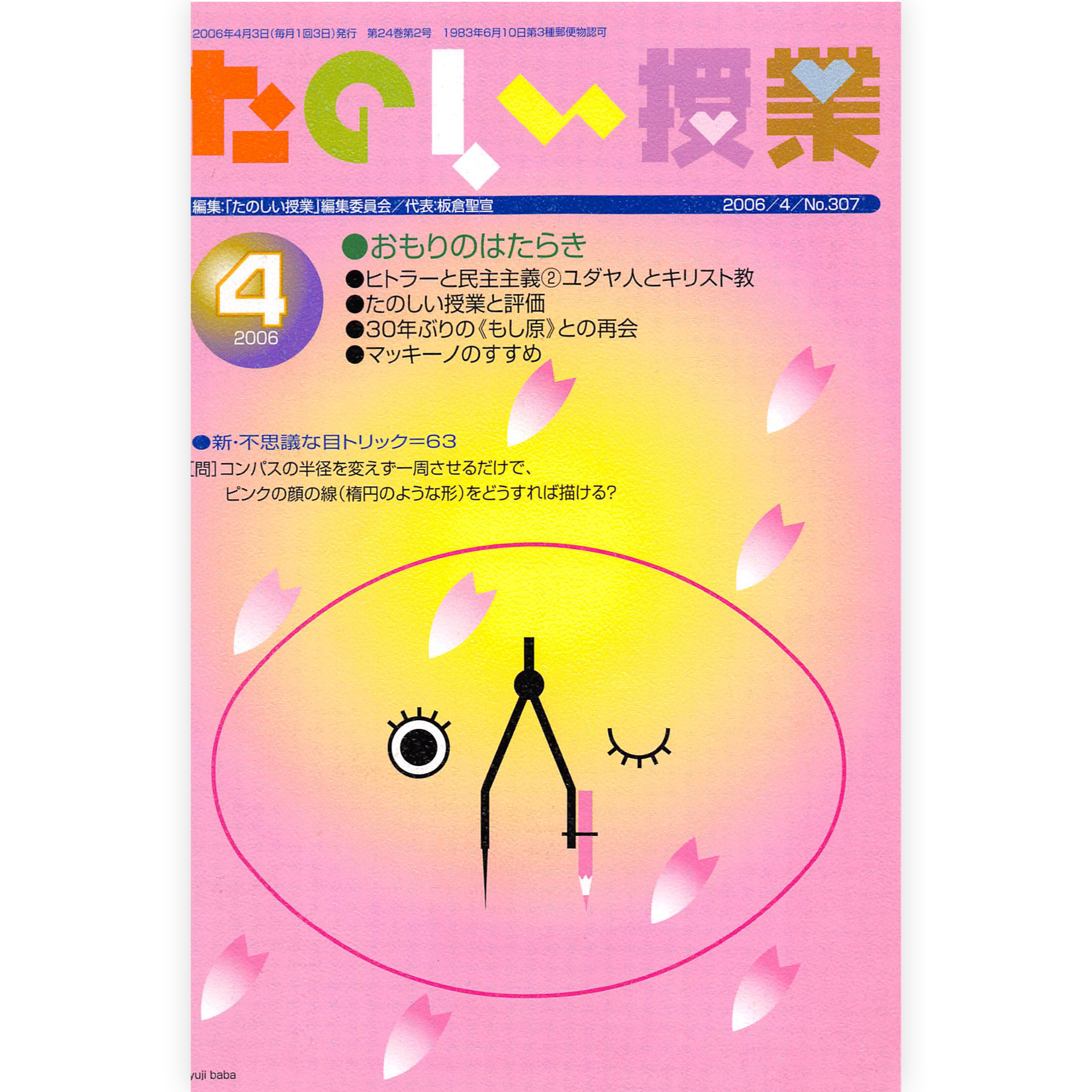 たのしい授業No.307　2006年４月号