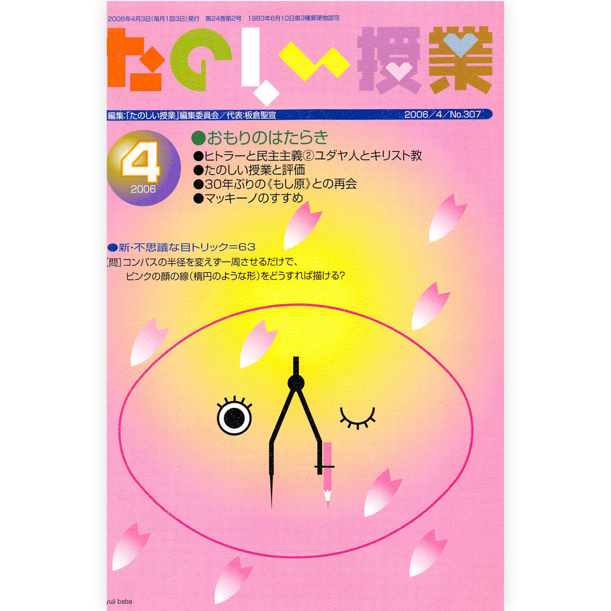 たのしい授業No.307　2006年４月号