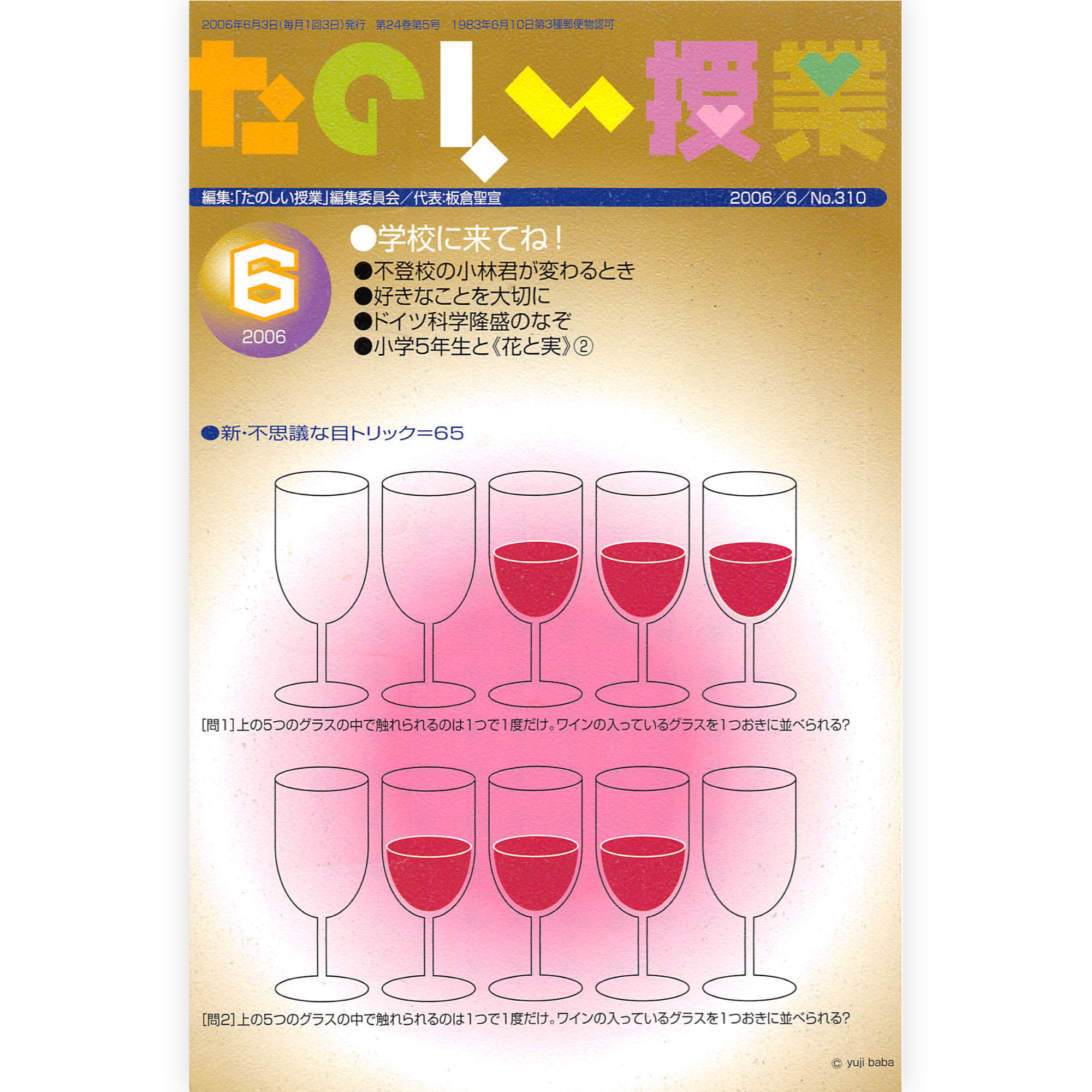 たのしい授業No.310　2006年６月号