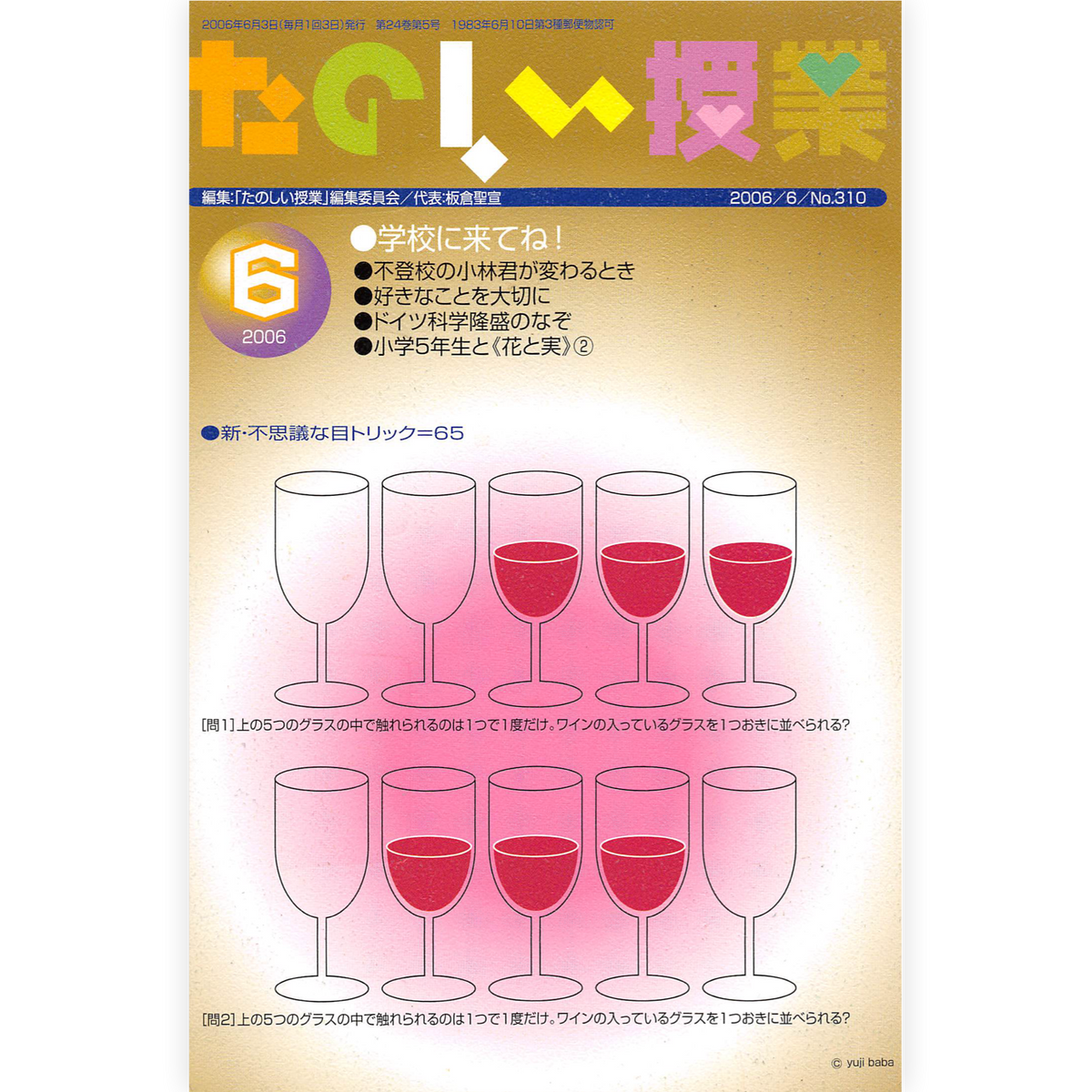 たのしい授業No.310　2006年６月号