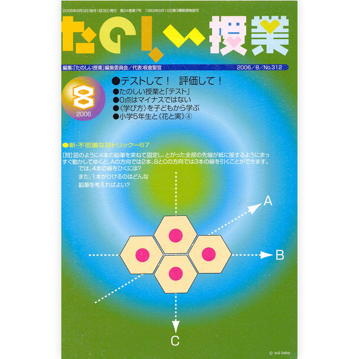 たのしい授業No.312　2006年８月号