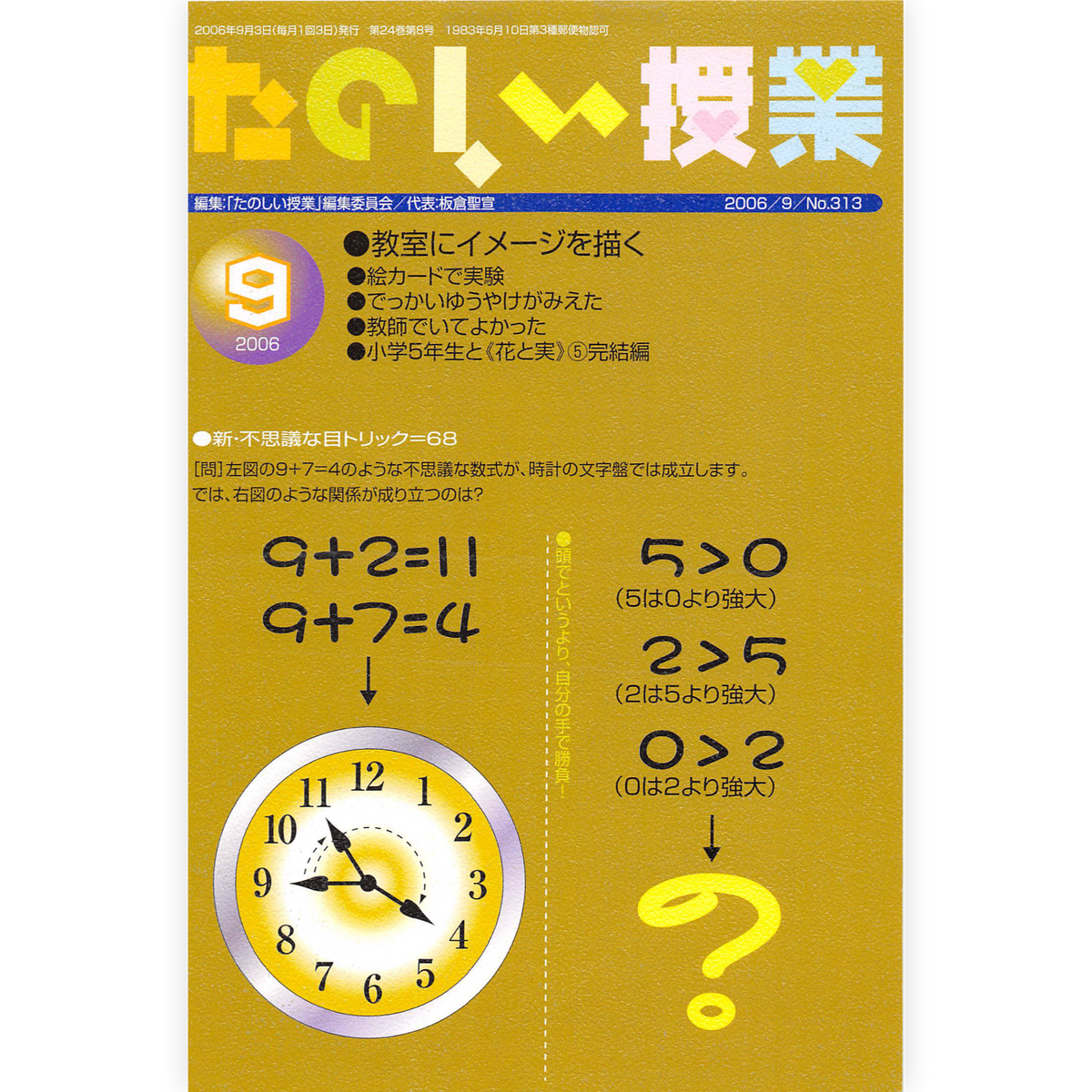 たのしい授業No.313　2006年９月号