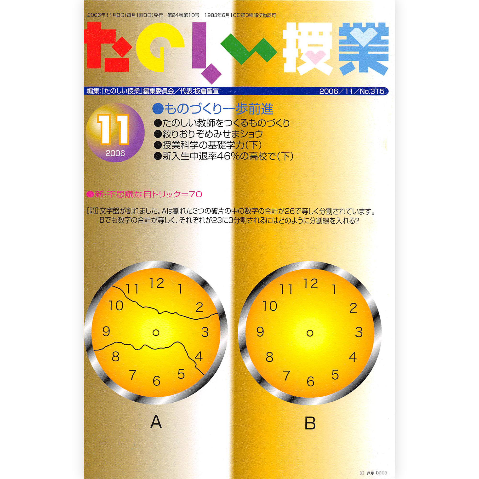 たのしい授業No.315　2006年11月号