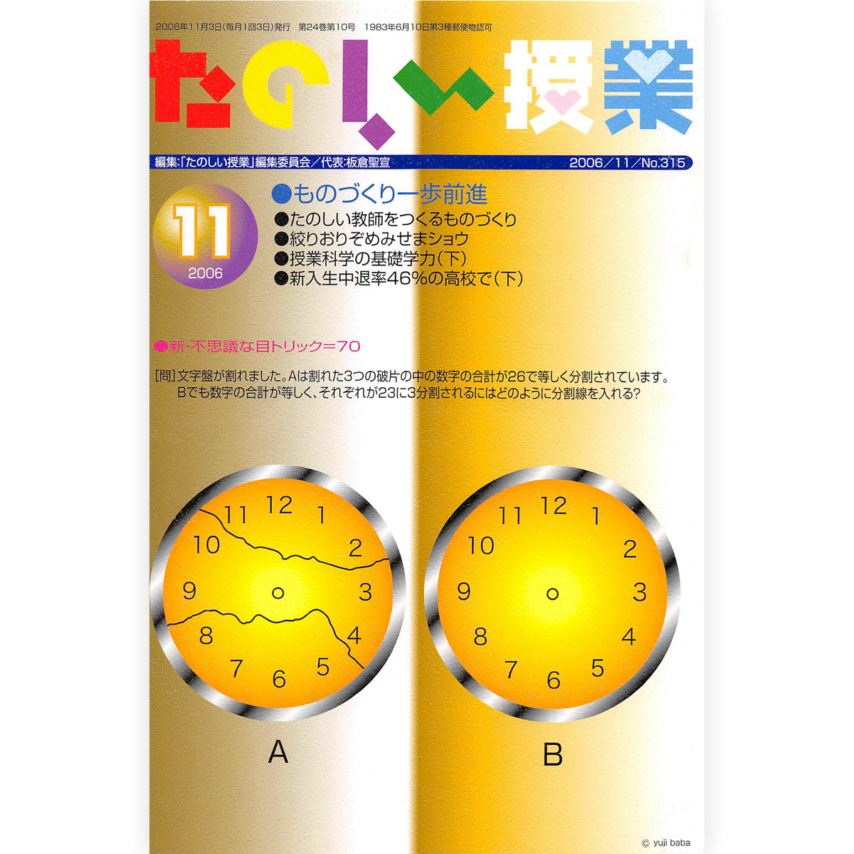 たのしい授業No.315　2006年11月号