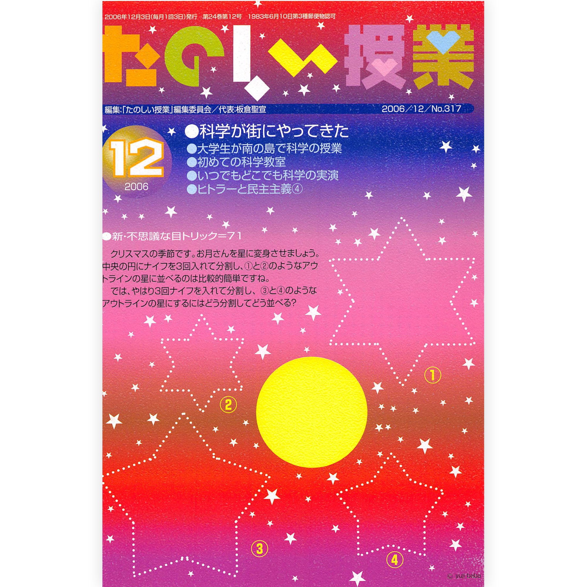 たのしい授業No.317　2006年12月号